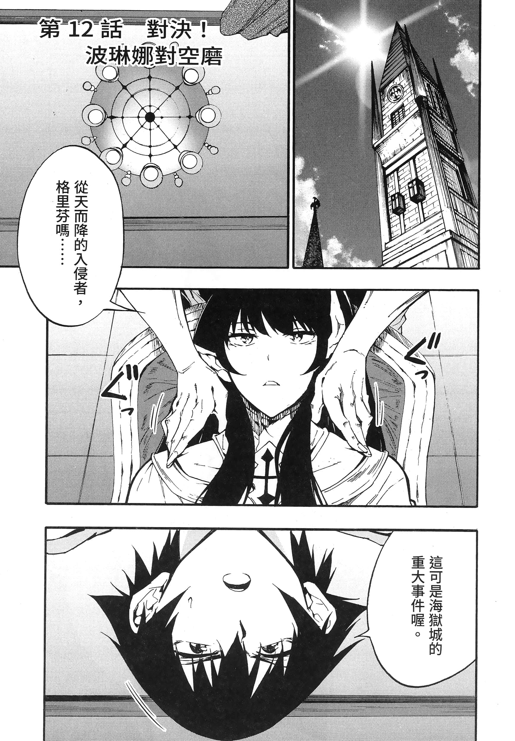 海怪狱卒【1-34话 全是中文】【獄卒クラーケン／獄卒克拉肯】-2