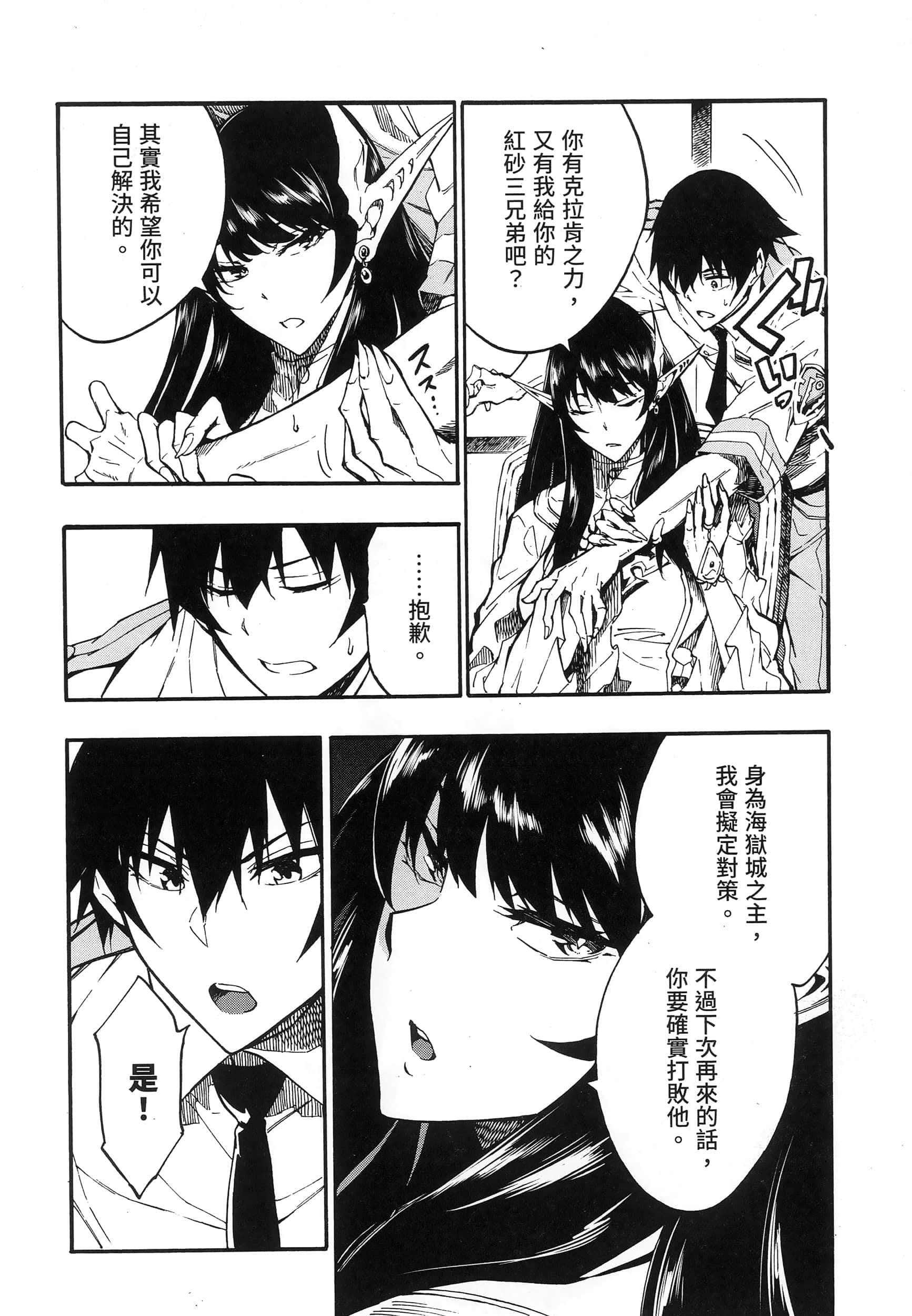 海怪狱卒【1-34话 全是中文】【獄卒クラーケン／獄卒克拉肯】-2