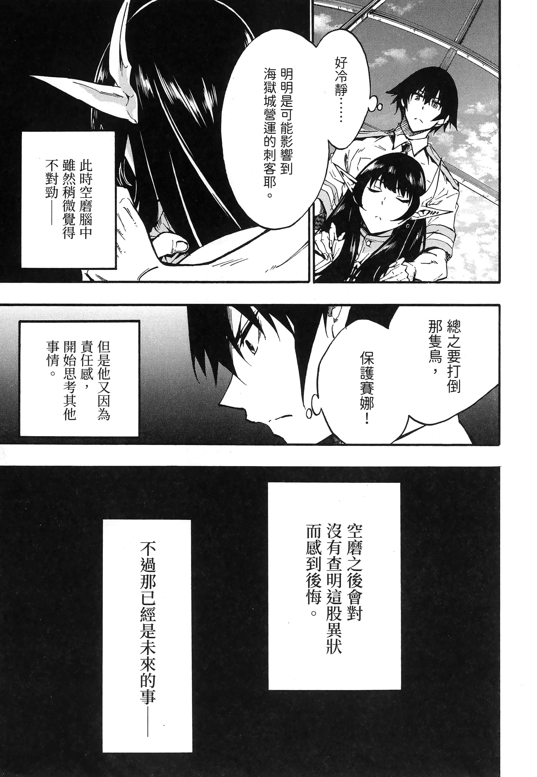 海怪狱卒【1-34话 全是中文】【獄卒クラーケン／獄卒克拉肯】-2