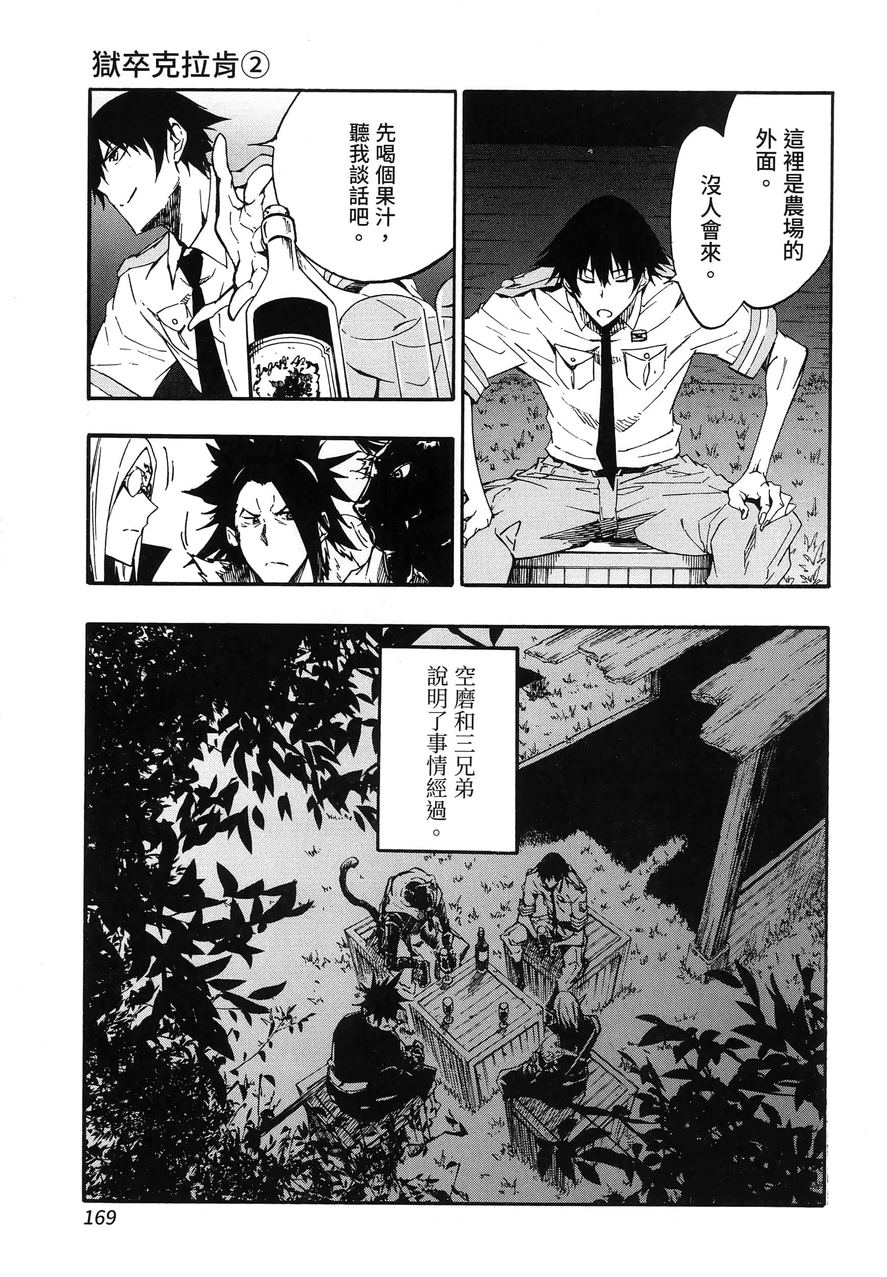 海怪狱卒【1-34话 全是中文】【獄卒クラーケン／獄卒克拉肯】-2