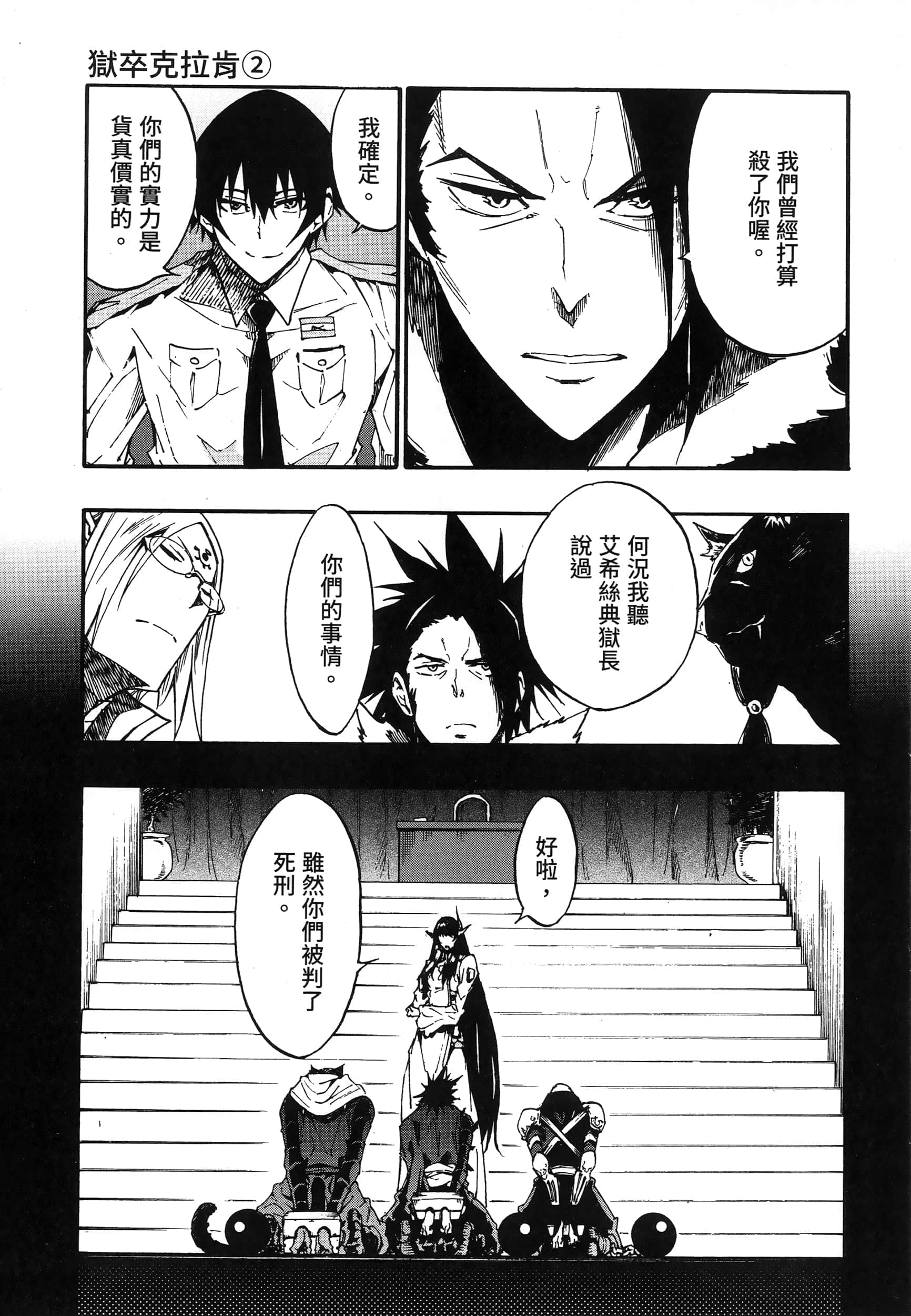 海怪狱卒【1-34话 全是中文】【獄卒クラーケン／獄卒克拉肯】-2
