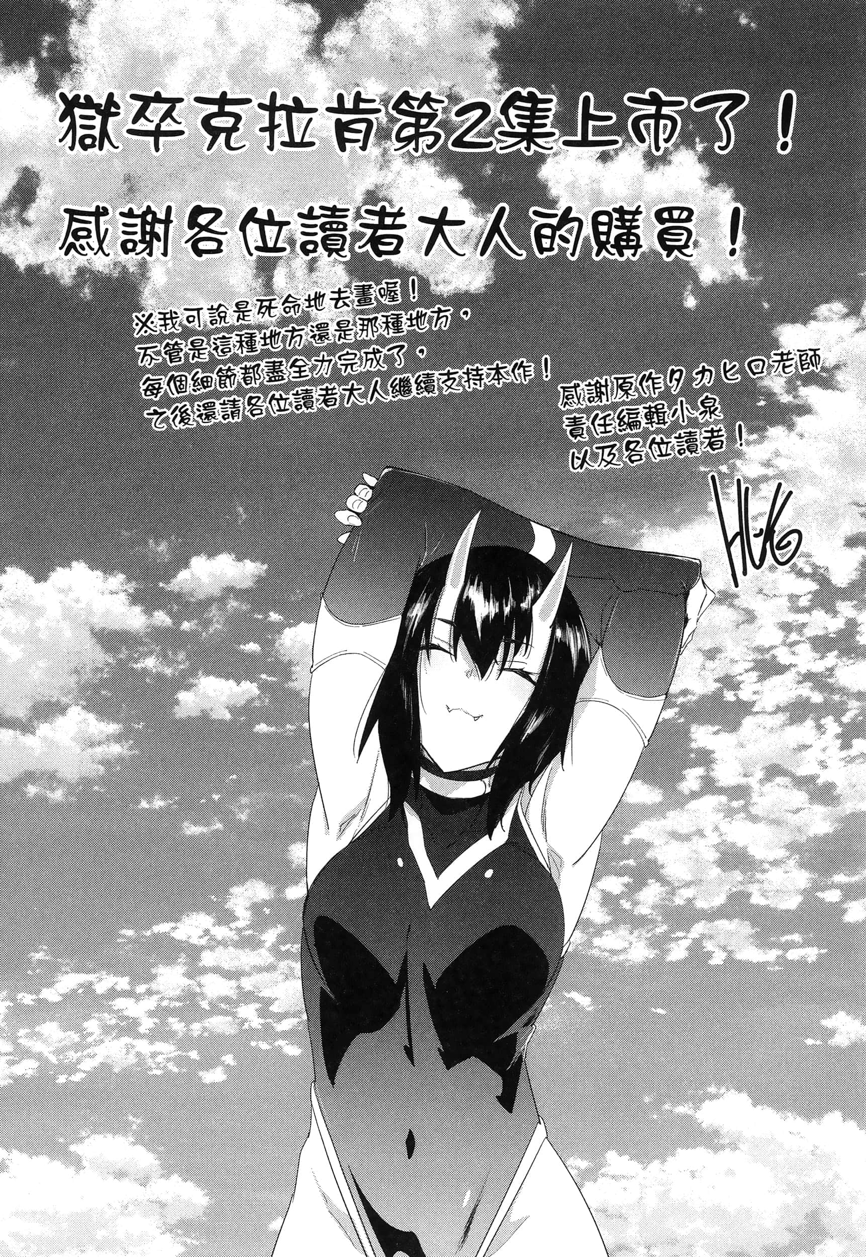 海怪狱卒【1-34话 全是中文】【獄卒クラーケン／獄卒克拉肯】-2