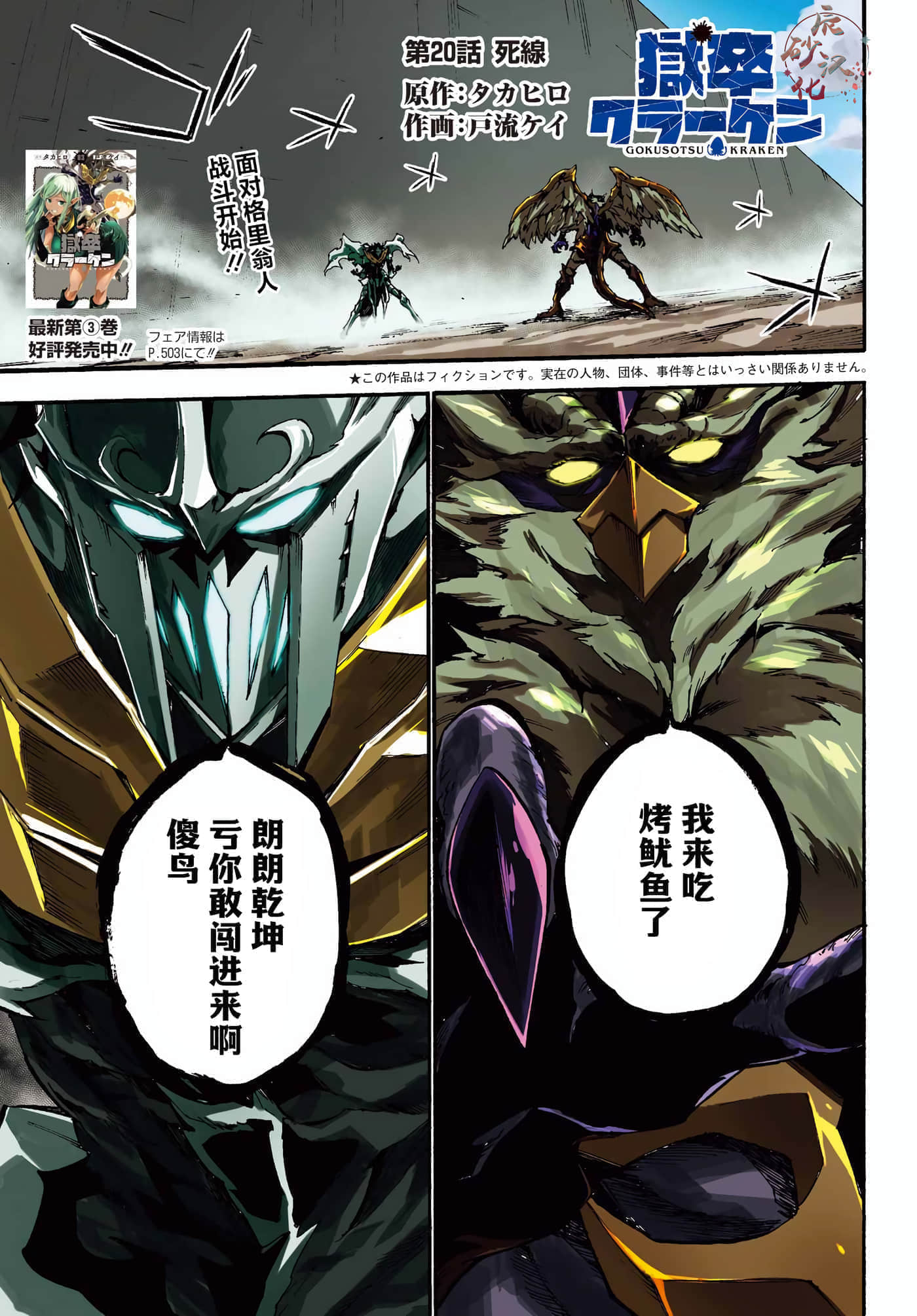 海怪狱卒【1-34话 全是中文】【獄卒クラーケン／獄卒克拉肯】-20