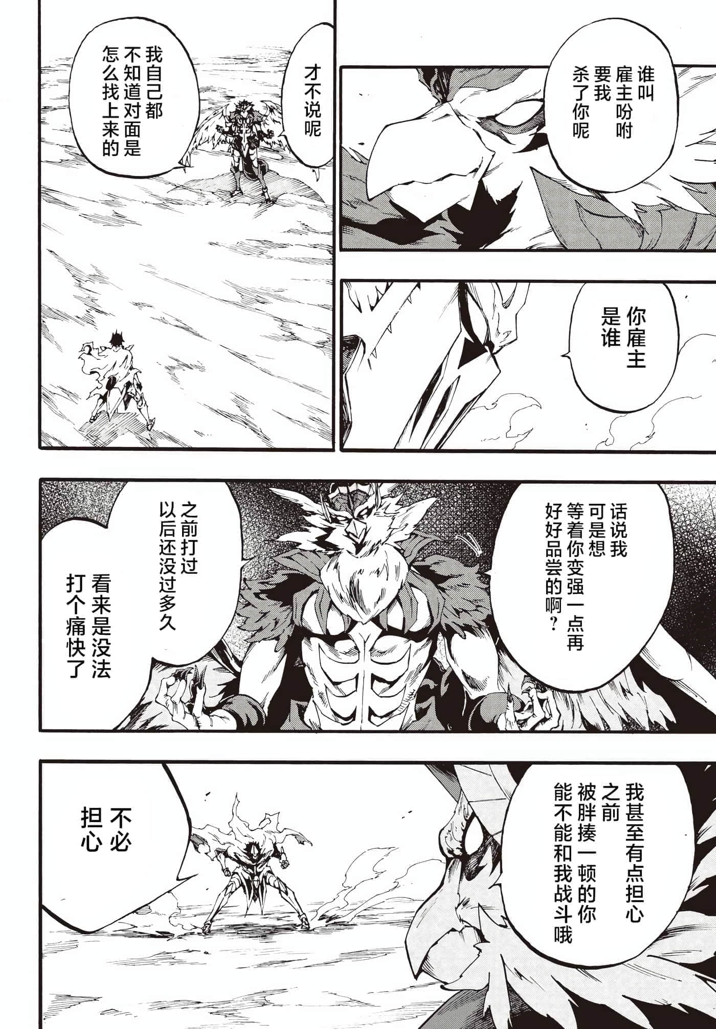 海怪狱卒【1-34话 全是中文】【獄卒クラーケン／獄卒克拉肯】-20