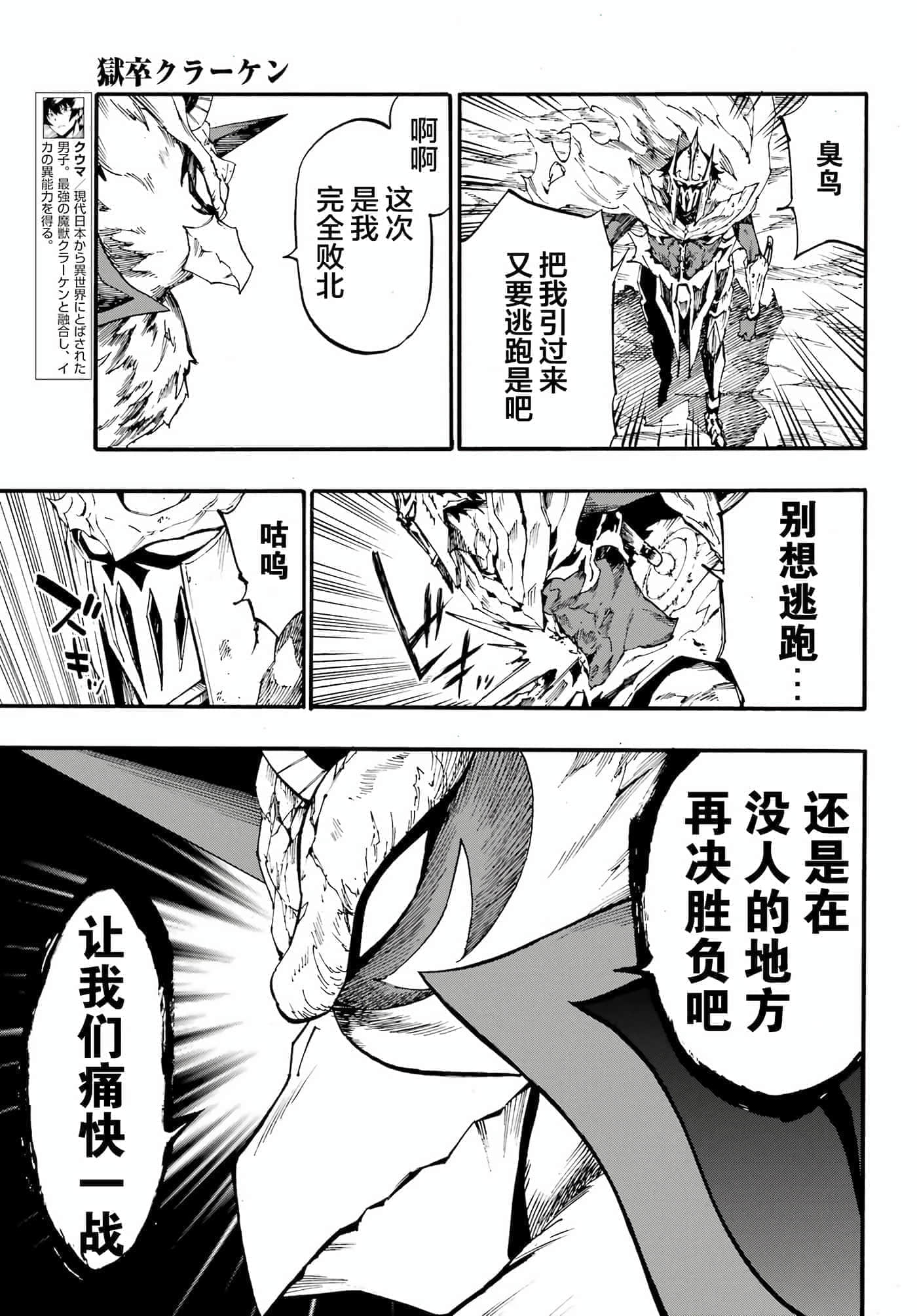 海怪狱卒【1-34话 全是中文】【獄卒クラーケン／獄卒克拉肯】-21