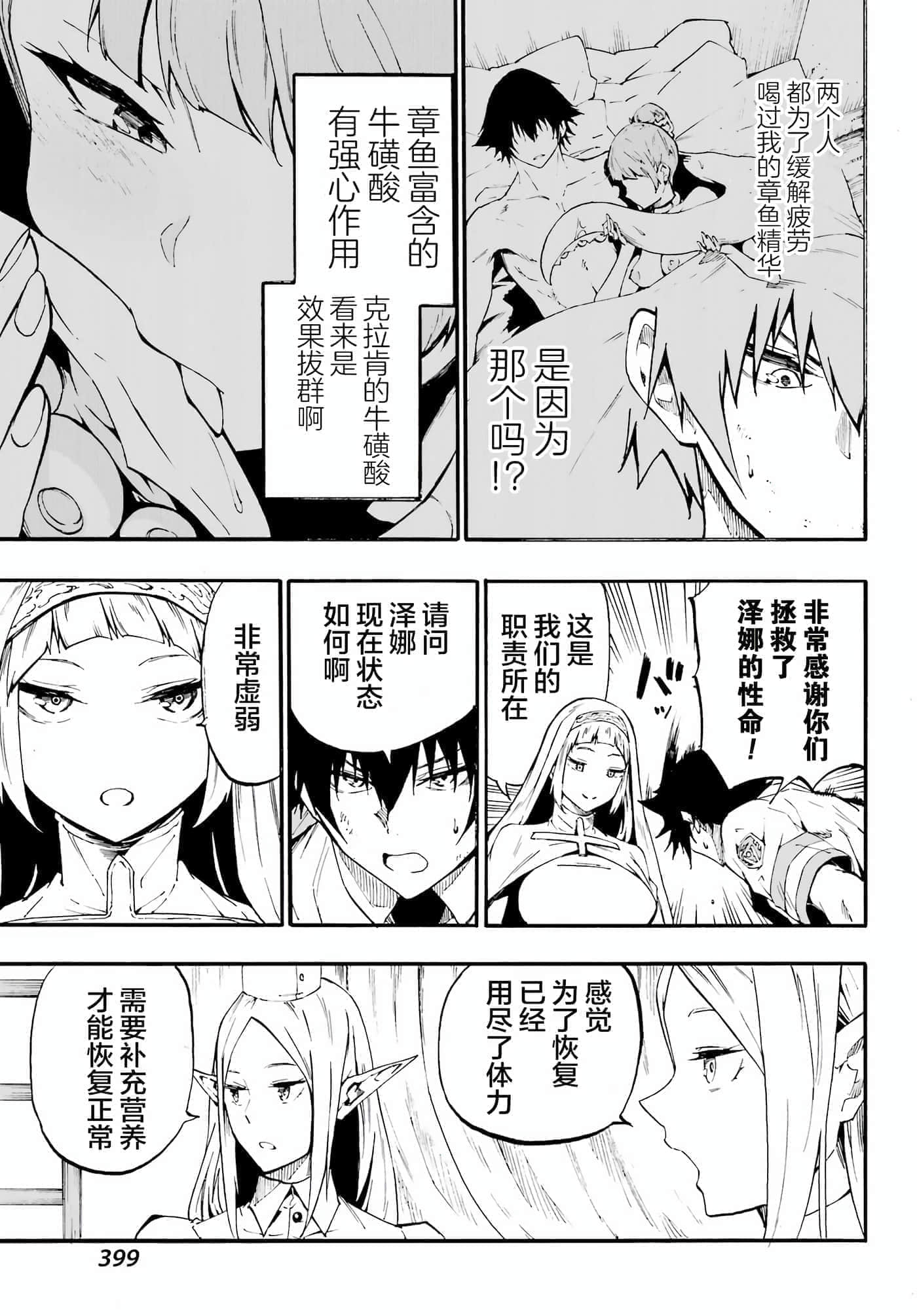 海怪狱卒【1-34话 全是中文】【獄卒クラーケン／獄卒克拉肯】-21