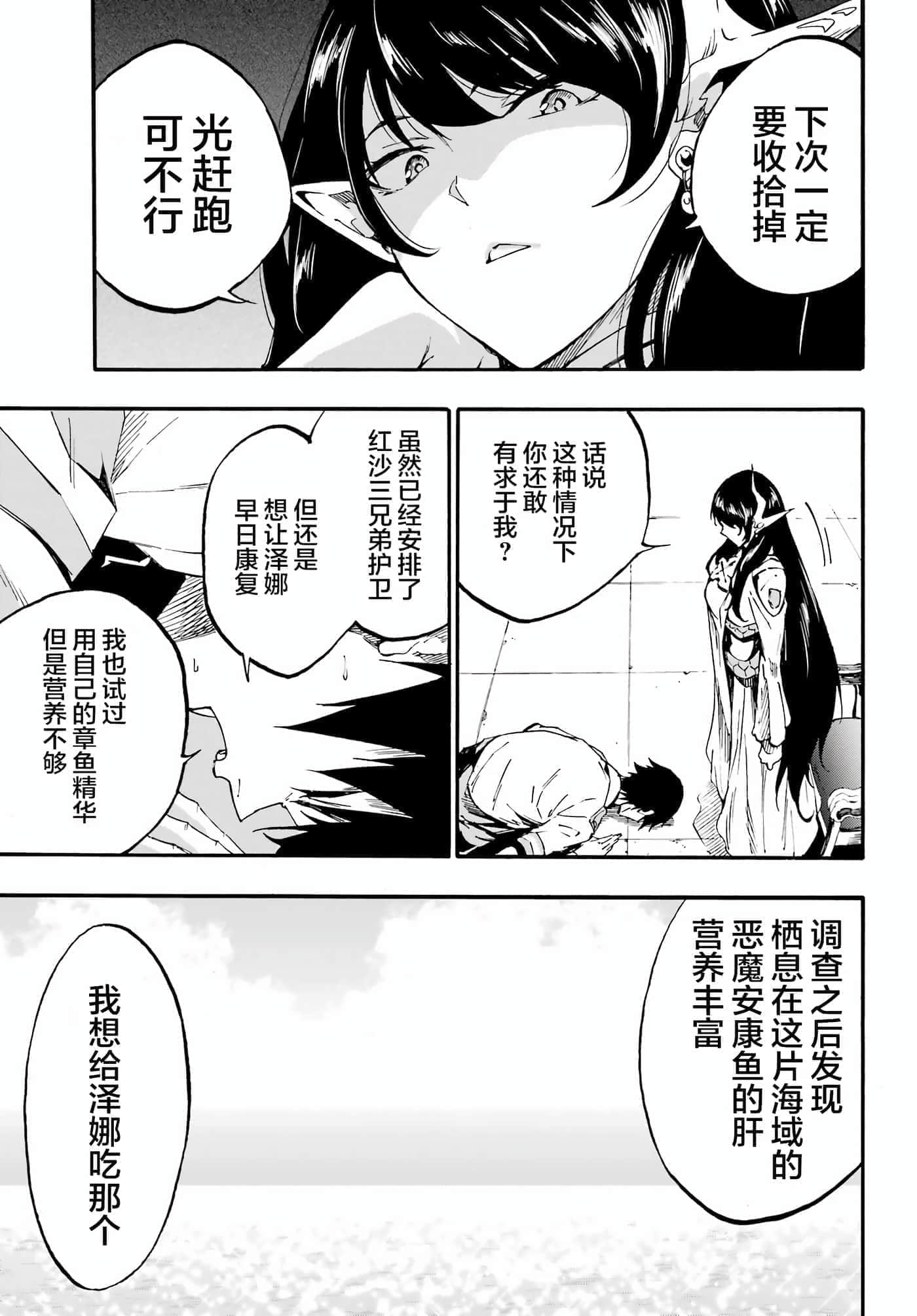 海怪狱卒【1-34话 全是中文】【獄卒クラーケン／獄卒克拉肯】-21