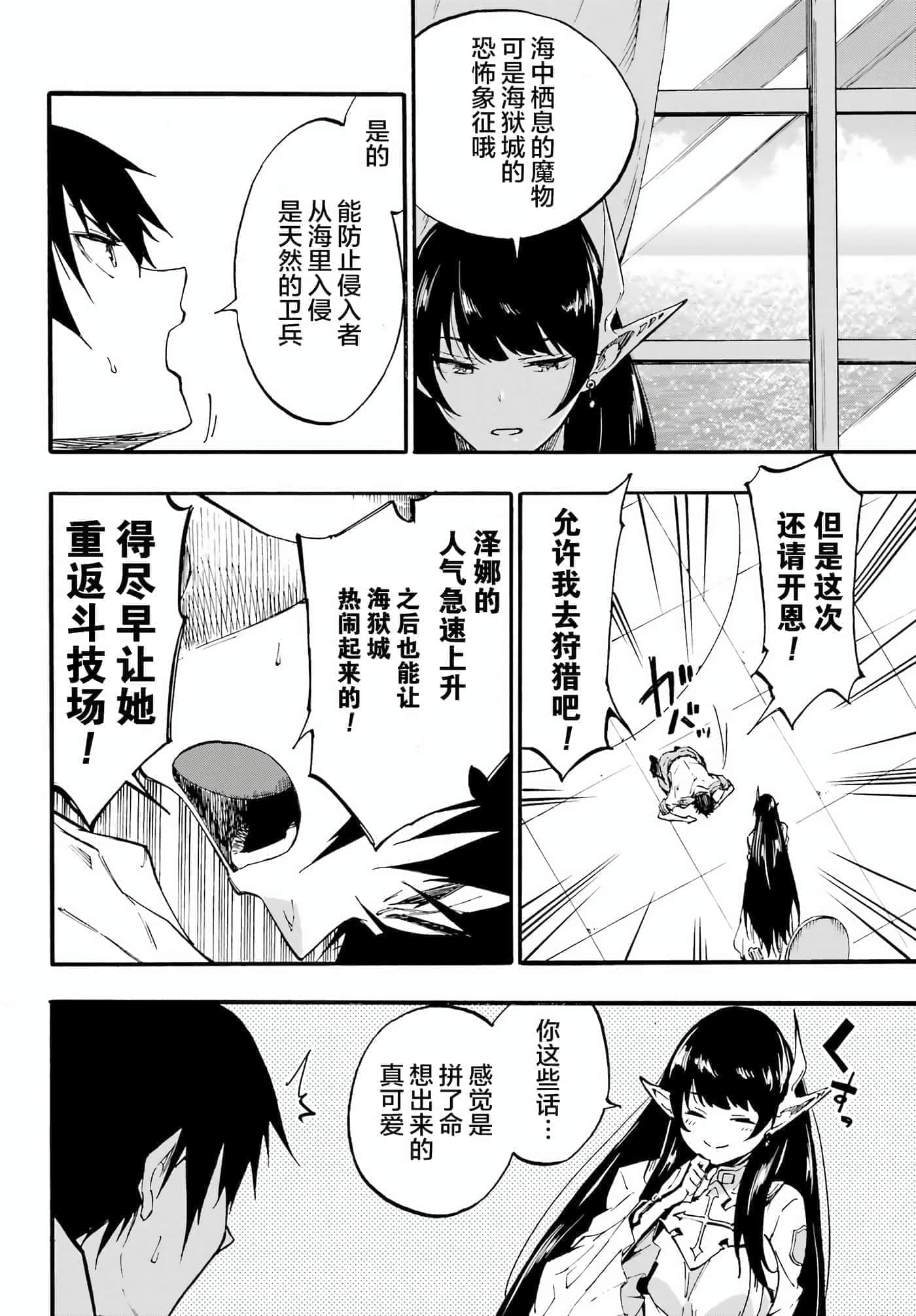 海怪狱卒【1-34话 全是中文】【獄卒クラーケン／獄卒克拉肯】-21