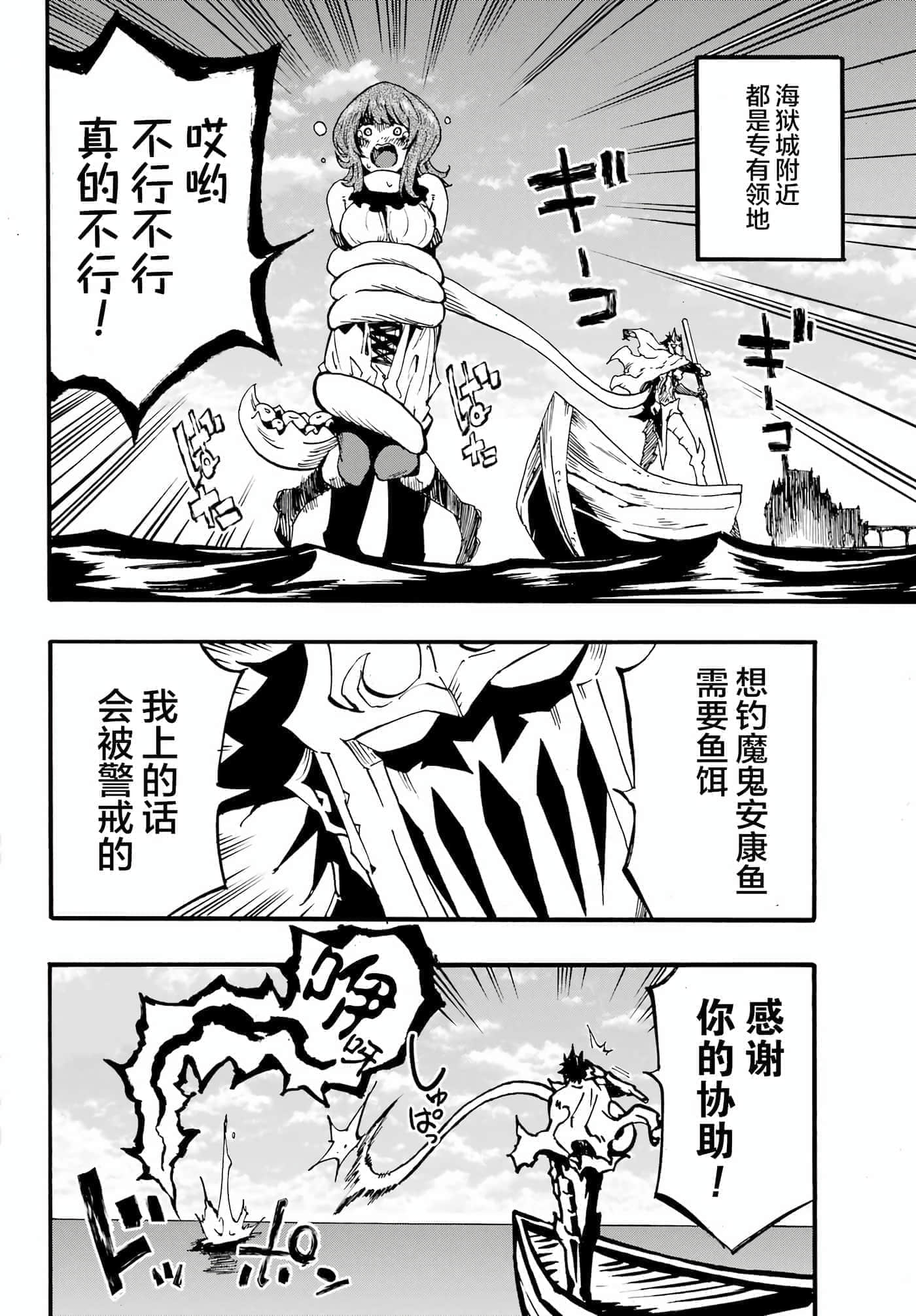 海怪狱卒【1-34话 全是中文】【獄卒クラーケン／獄卒克拉肯】-21