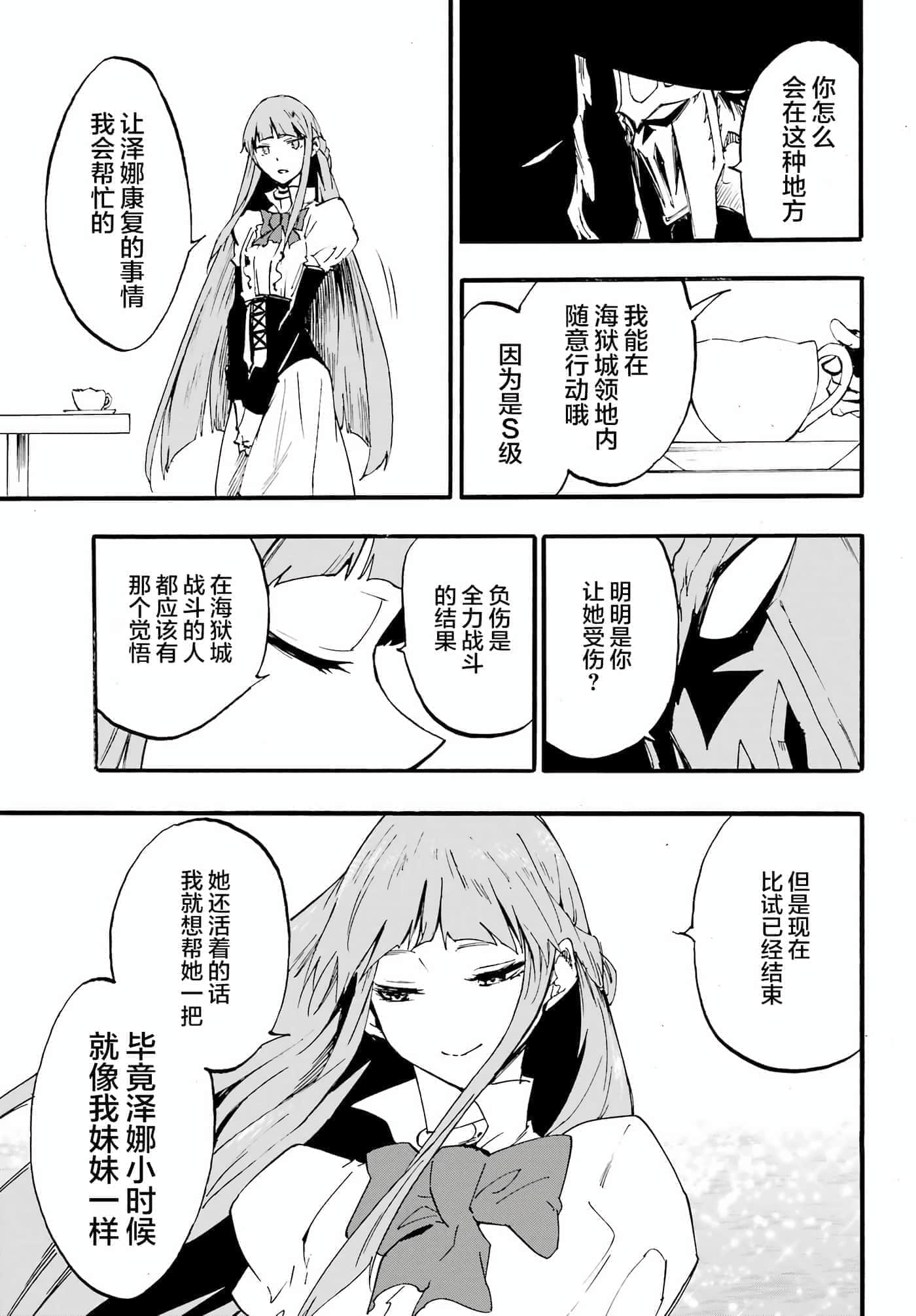 海怪狱卒【1-34话 全是中文】【獄卒クラーケン／獄卒克拉肯】-21