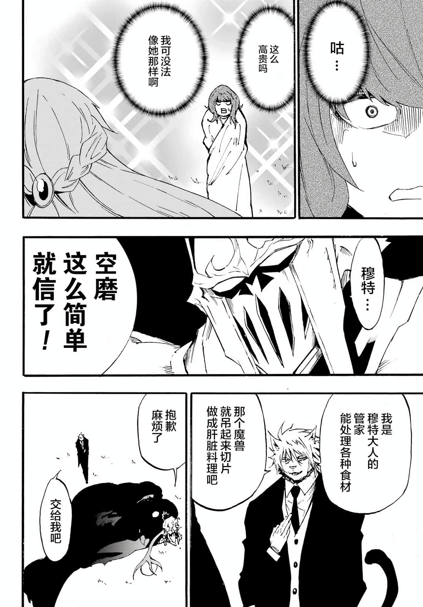 海怪狱卒【1-34话 全是中文】【獄卒クラーケン／獄卒克拉肯】-21