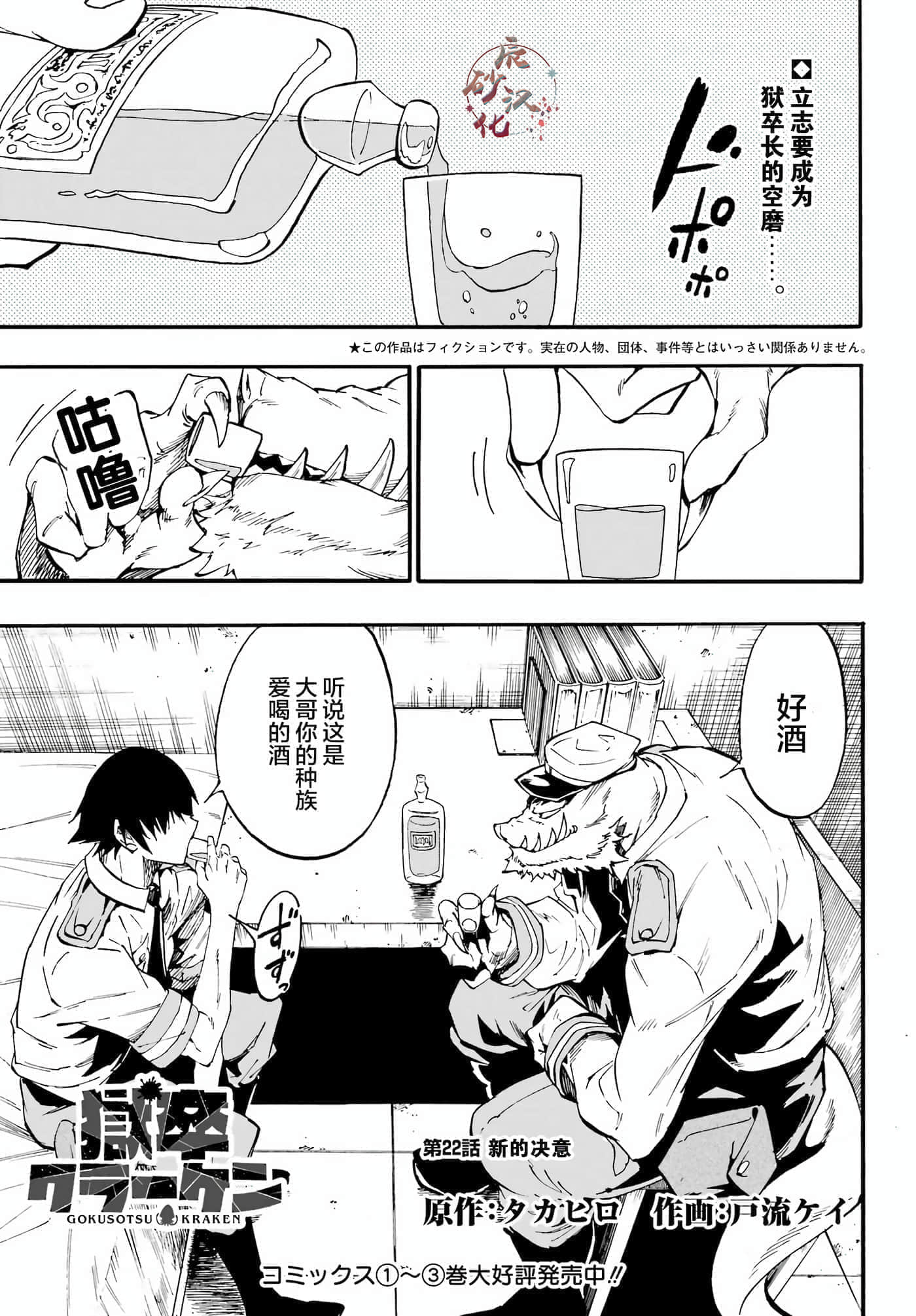 海怪狱卒【1-34话 全是中文】【獄卒クラーケン／獄卒克拉肯】-22