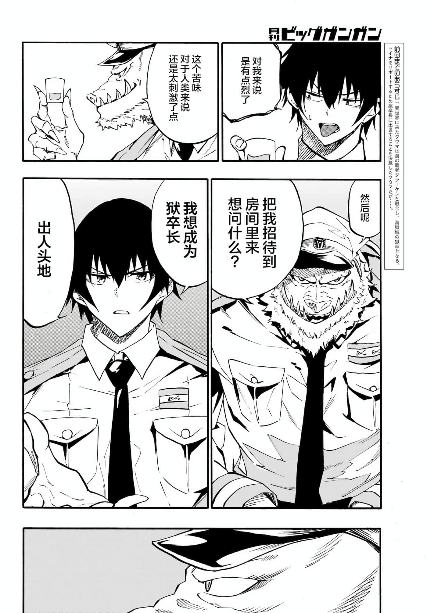 海怪狱卒【1-34话 全是中文】【獄卒クラーケン／獄卒克拉肯】-22