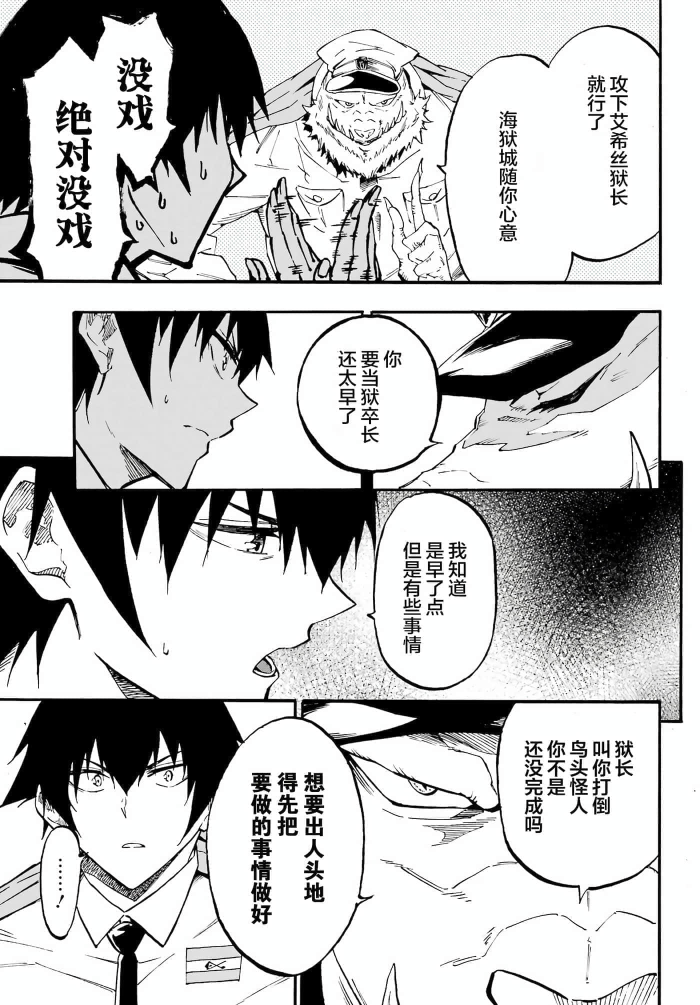 海怪狱卒【1-34话 全是中文】【獄卒クラーケン／獄卒克拉肯】-22