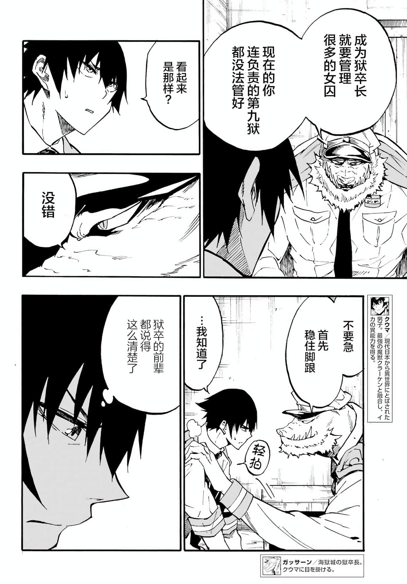 海怪狱卒【1-34话 全是中文】【獄卒クラーケン／獄卒克拉肯】-22