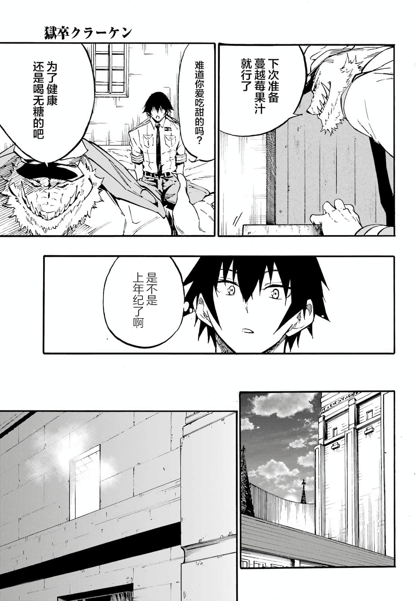 海怪狱卒【1-34话 全是中文】【獄卒クラーケン／獄卒克拉肯】-22