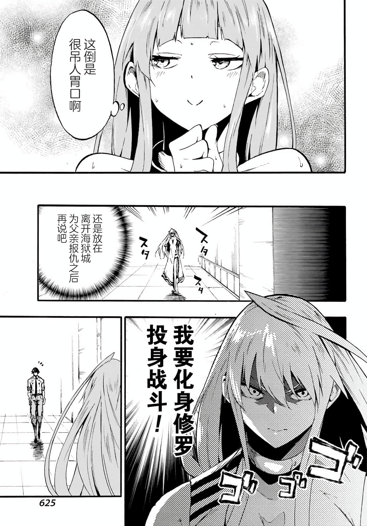 海怪狱卒【1-34话 全是中文】【獄卒クラーケン／獄卒克拉肯】-22