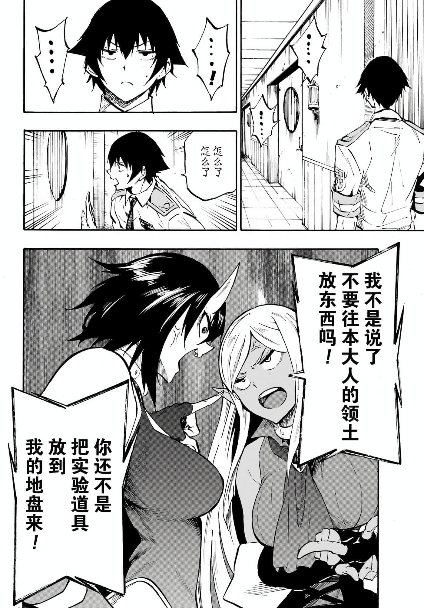 海怪狱卒【1-34话 全是中文】【獄卒クラーケン／獄卒克拉肯】-22