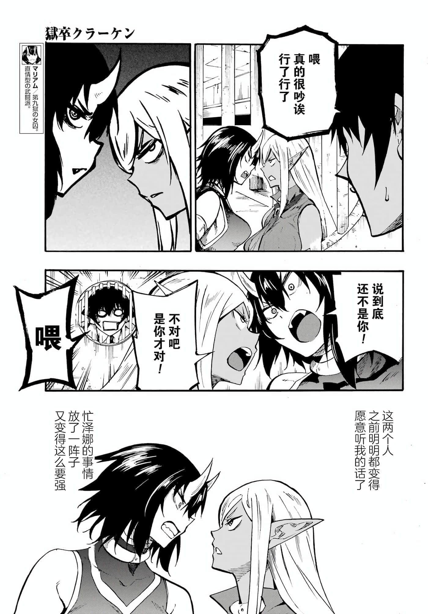海怪狱卒【1-34话 全是中文】【獄卒クラーケン／獄卒克拉肯】-22