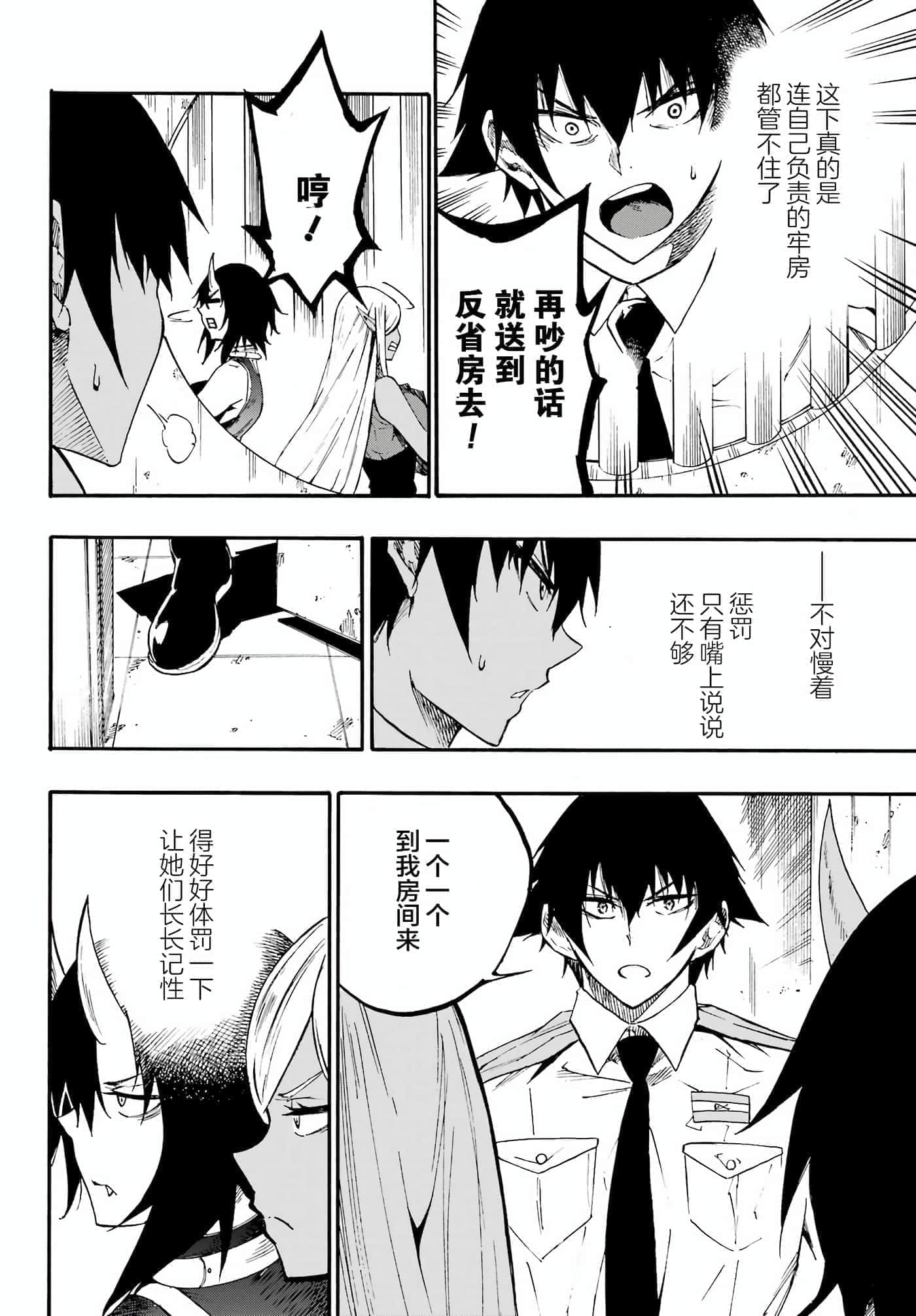 海怪狱卒【1-34话 全是中文】【獄卒クラーケン／獄卒克拉肯】-22