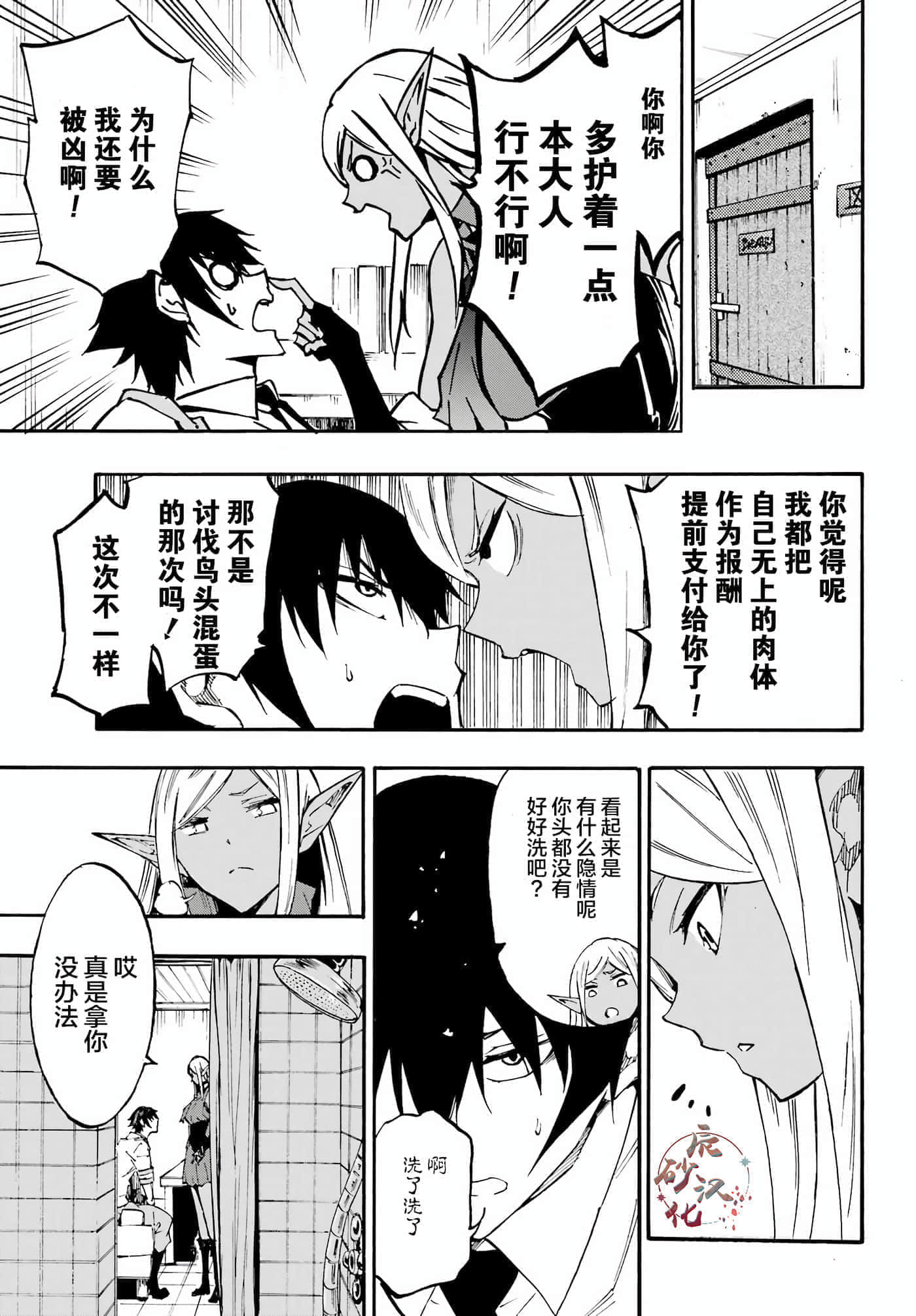 海怪狱卒【1-34话 全是中文】【獄卒クラーケン／獄卒克拉肯】-22