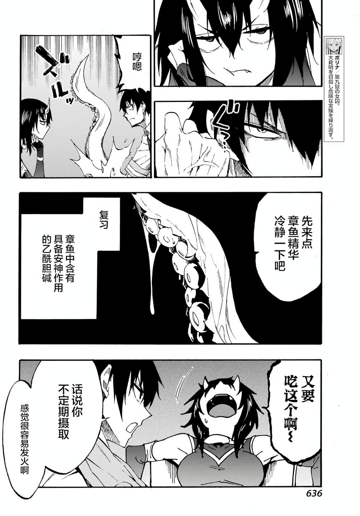 海怪狱卒【1-34话 全是中文】【獄卒クラーケン／獄卒克拉肯】-22