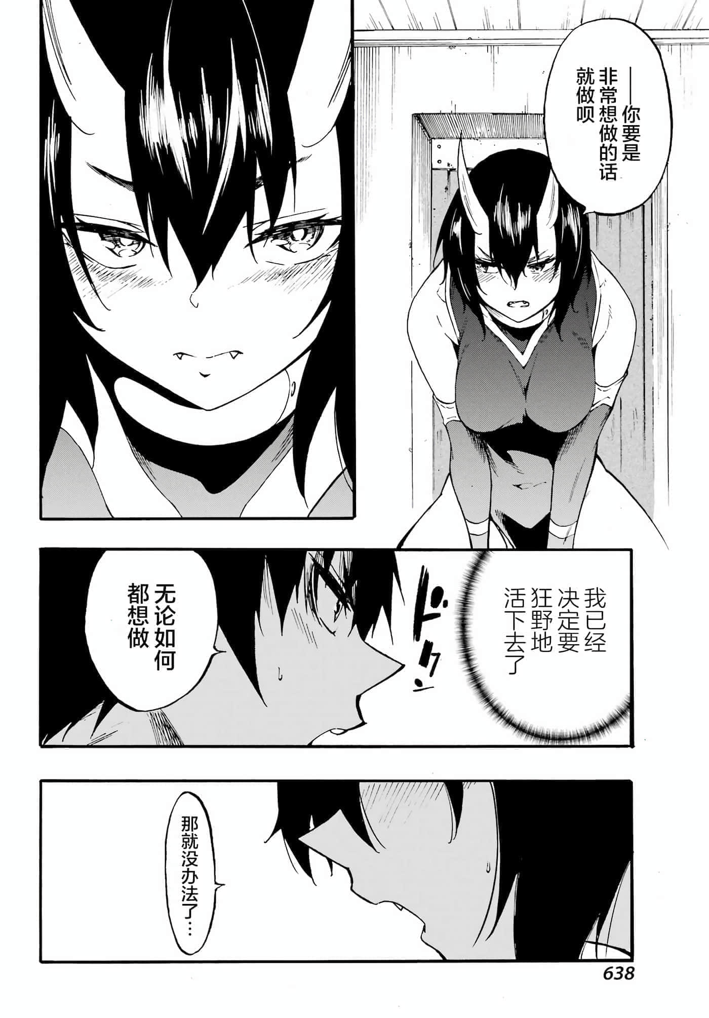 海怪狱卒【1-34话 全是中文】【獄卒クラーケン／獄卒克拉肯】-22