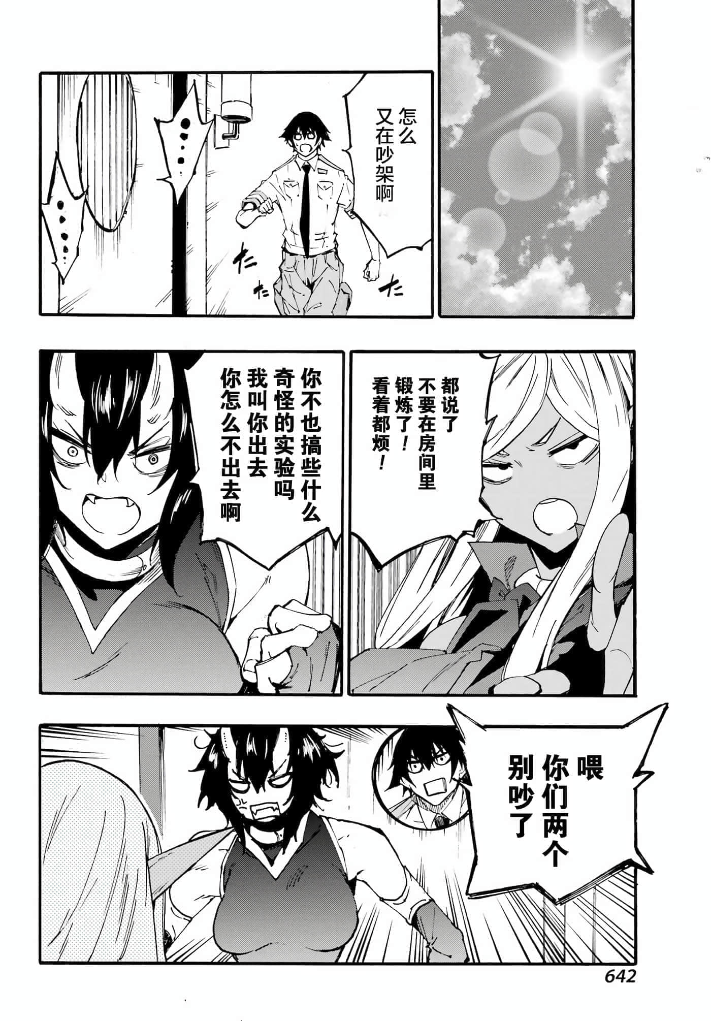 海怪狱卒【1-34话 全是中文】【獄卒クラーケン／獄卒克拉肯】-22