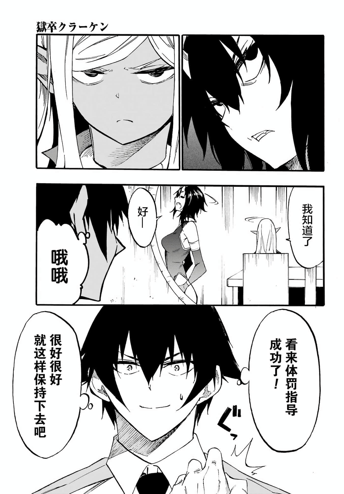 海怪狱卒【1-34话 全是中文】【獄卒クラーケン／獄卒克拉肯】-22