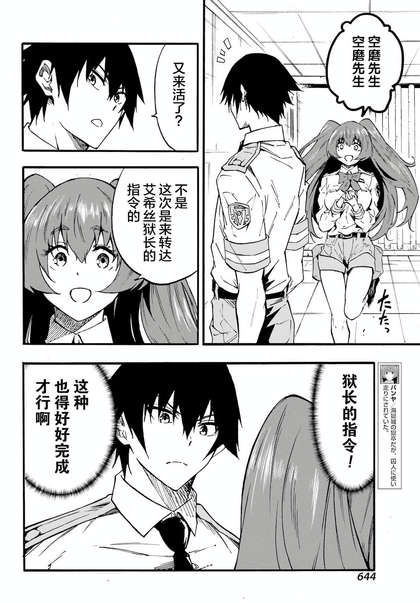 海怪狱卒【1-34话 全是中文】【獄卒クラーケン／獄卒克拉肯】-22