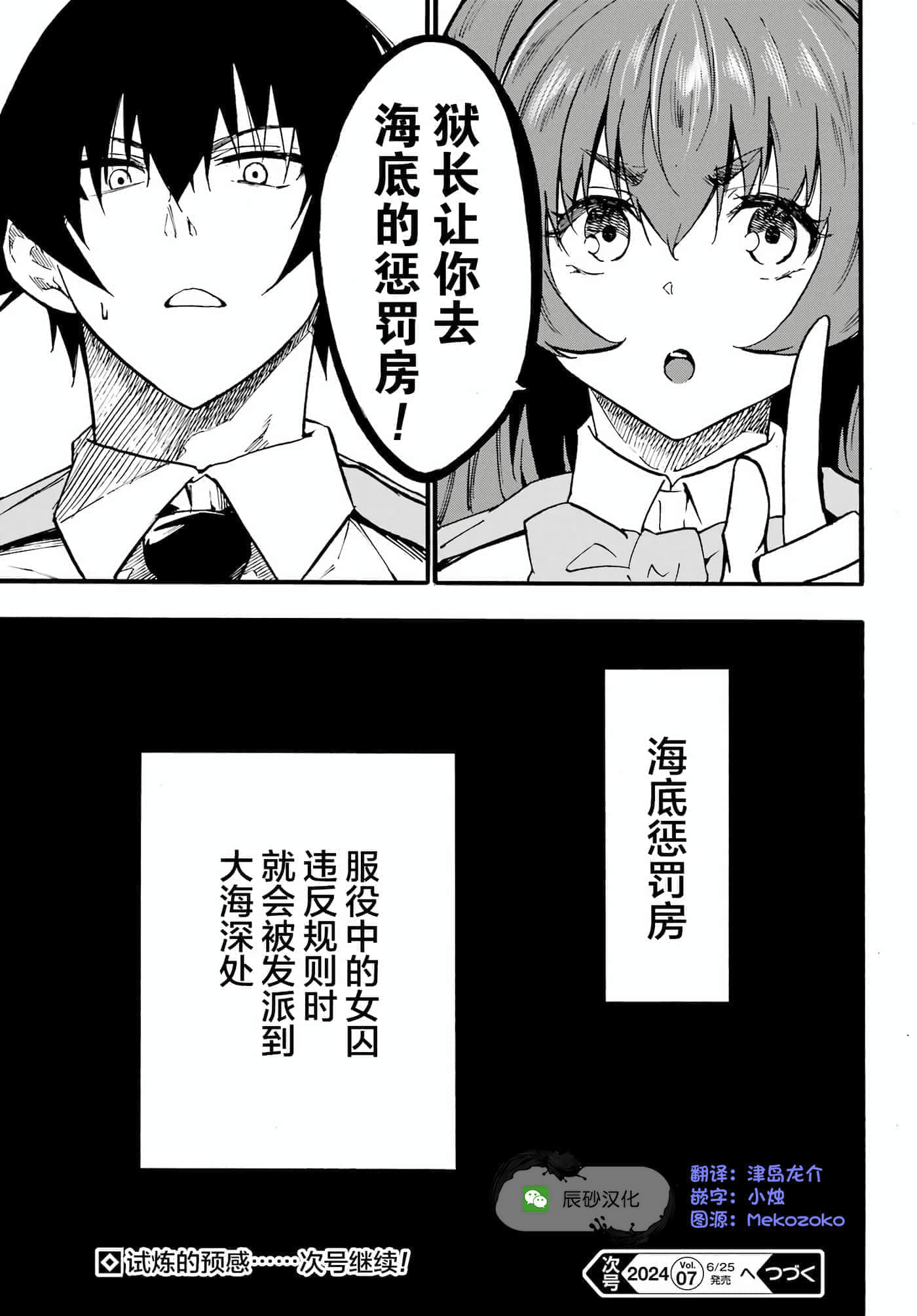 海怪狱卒【1-34话 全是中文】【獄卒クラーケン／獄卒克拉肯】-22