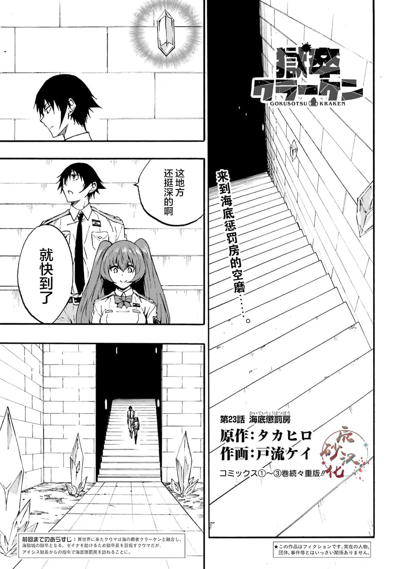 海怪狱卒【1-34话 全是中文】【獄卒クラーケン／獄卒克拉肯】-23