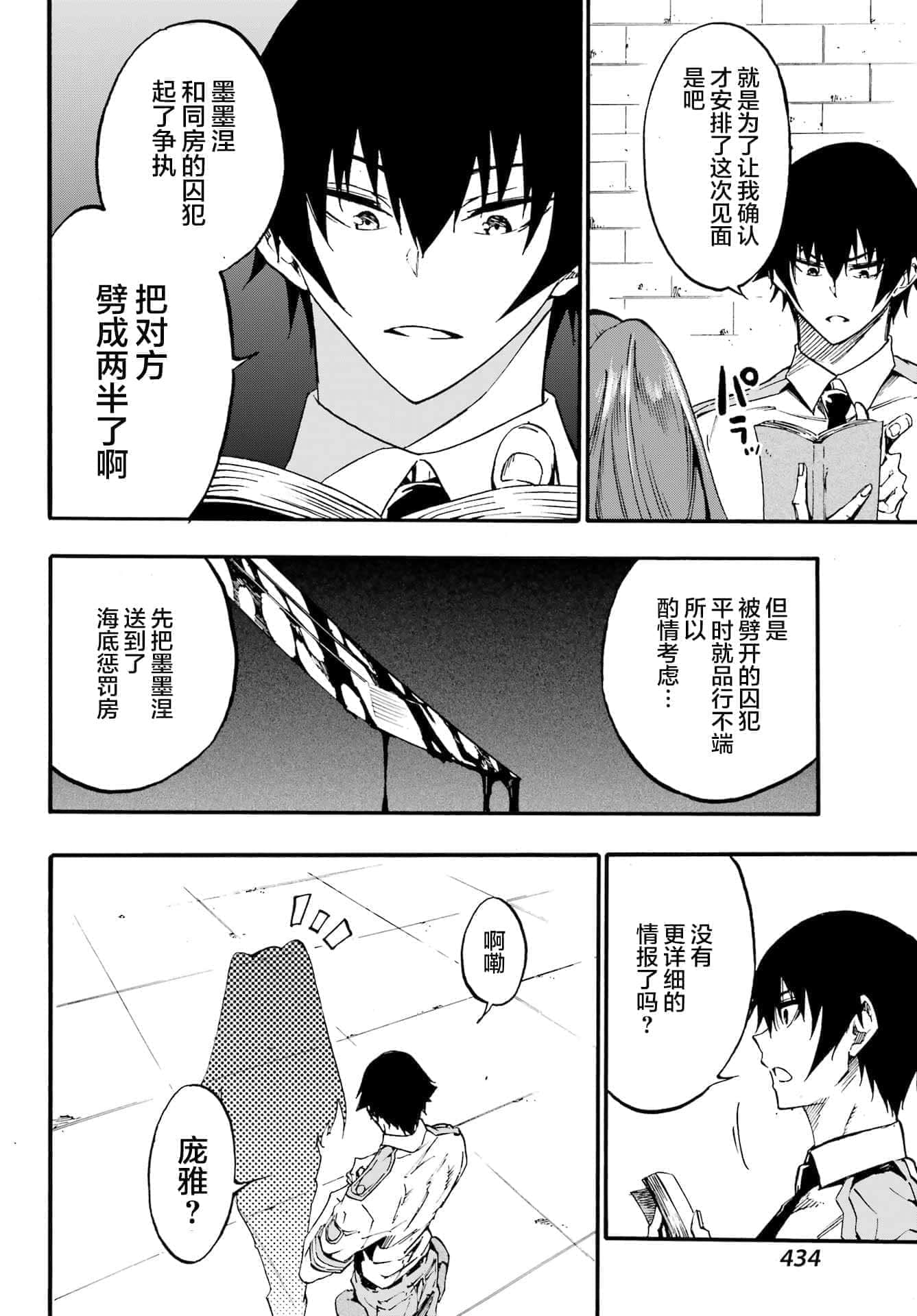海怪狱卒【1-34话 全是中文】【獄卒クラーケン／獄卒克拉肯】-23