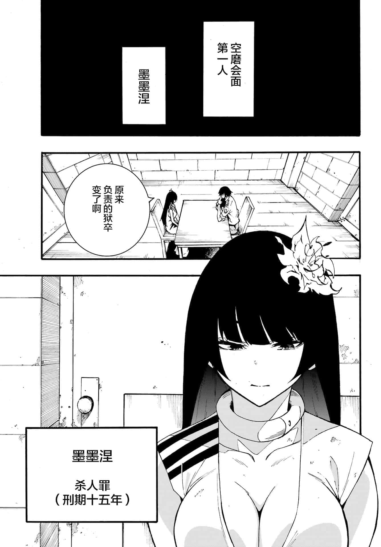 海怪狱卒【1-34话 全是中文】【獄卒クラーケン／獄卒克拉肯】-23