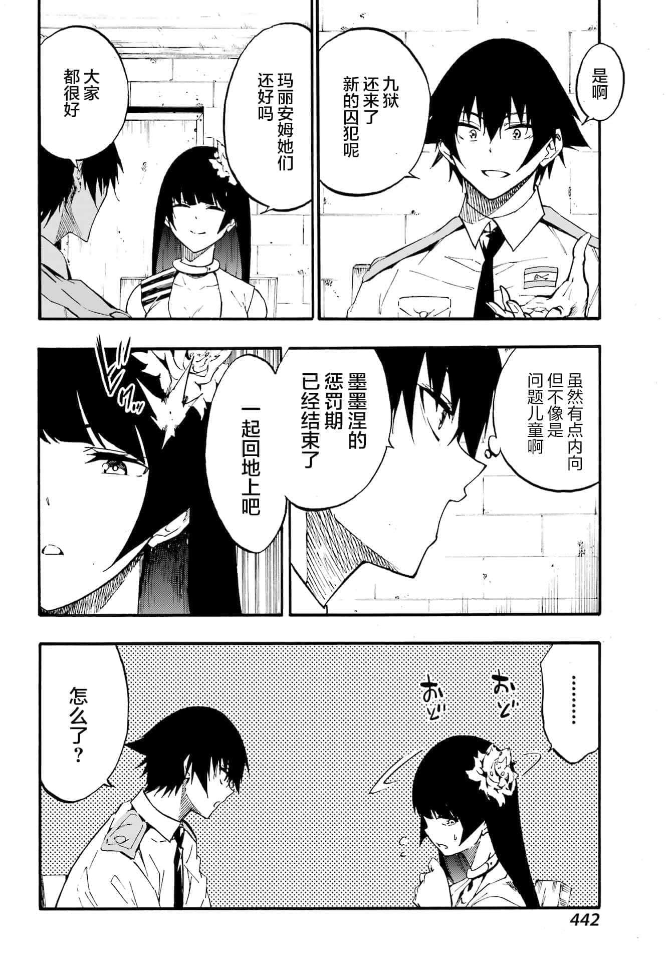 海怪狱卒【1-34话 全是中文】【獄卒クラーケン／獄卒克拉肯】-23