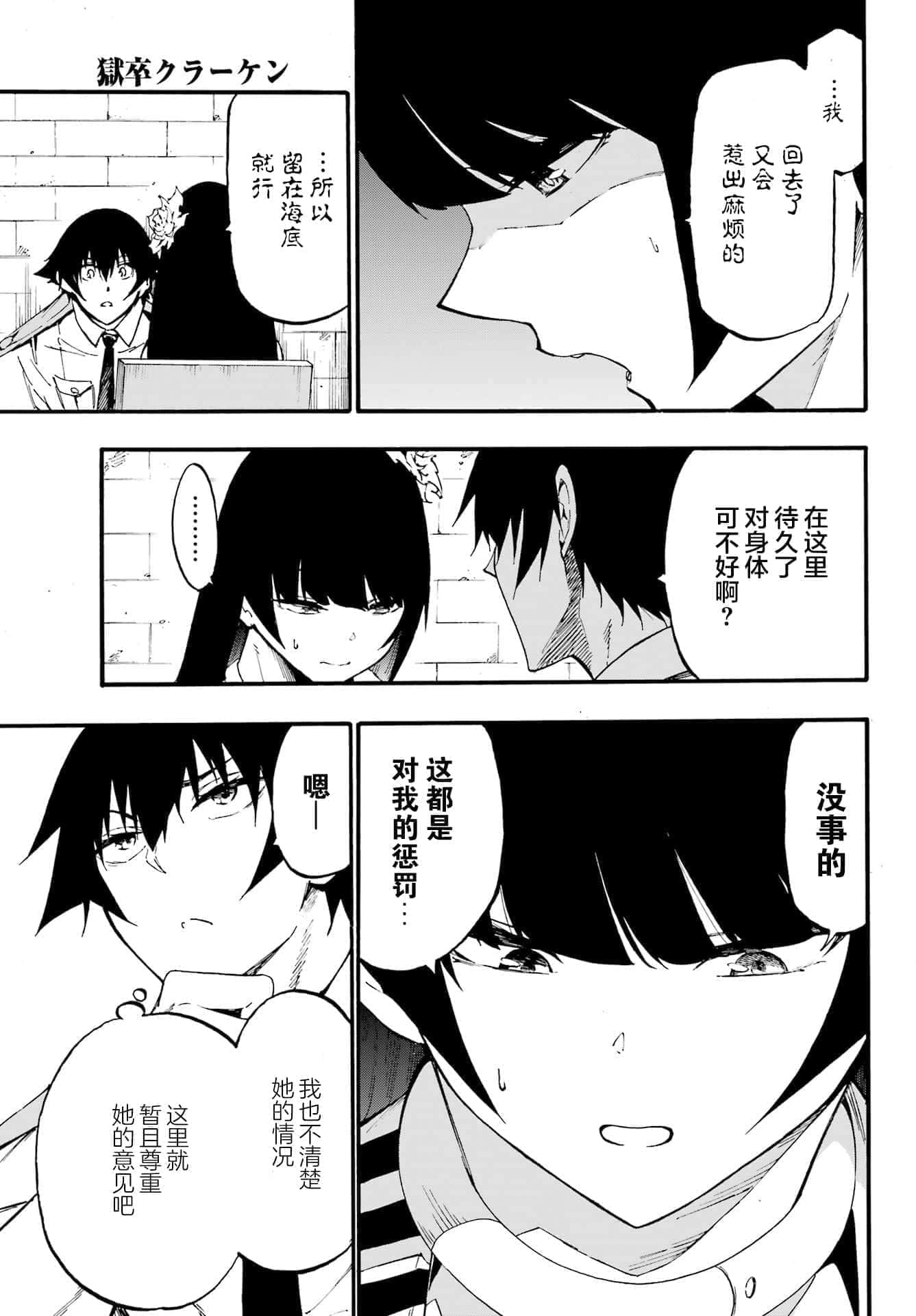 海怪狱卒【1-34话 全是中文】【獄卒クラーケン／獄卒克拉肯】-23