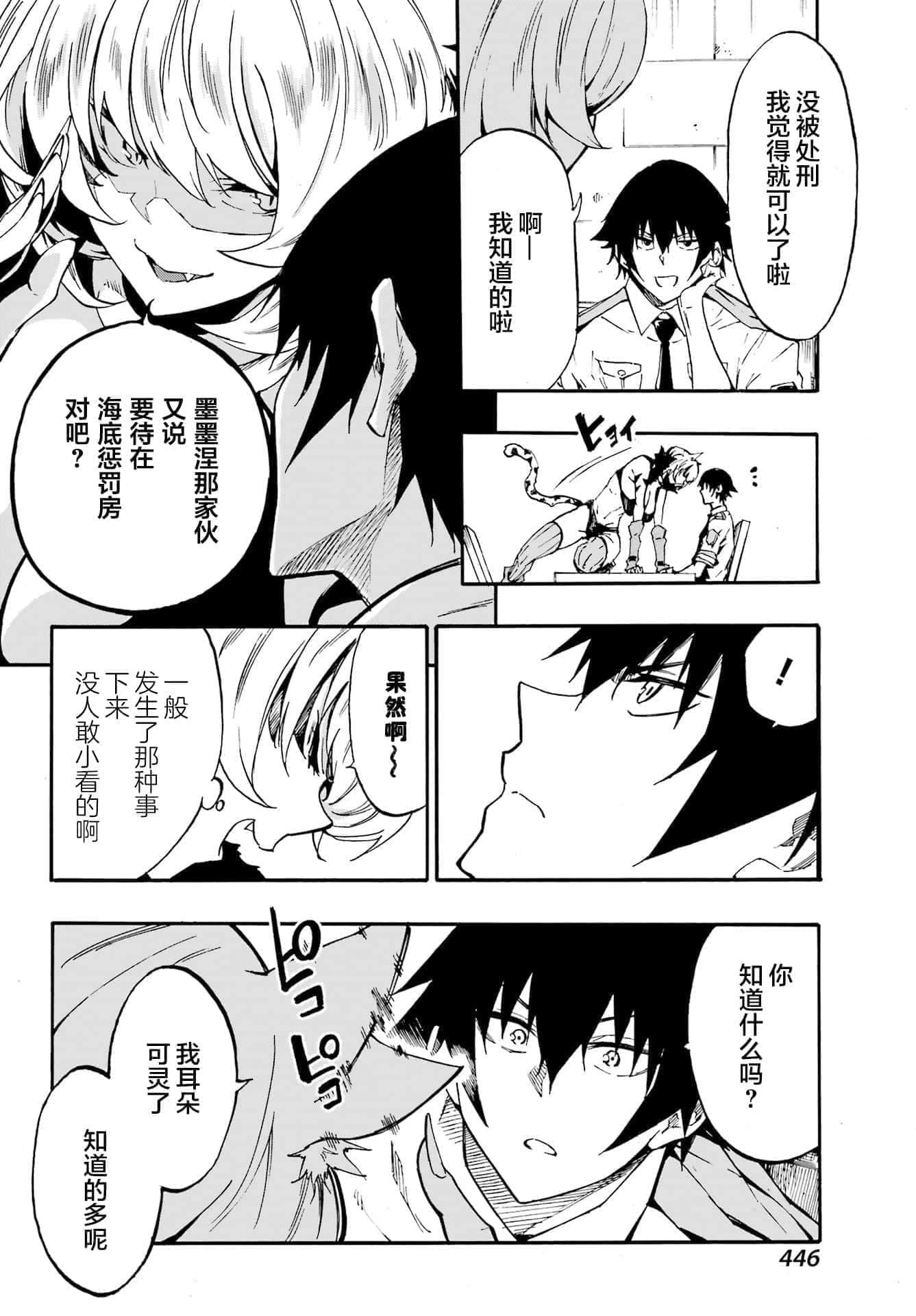 海怪狱卒【1-34话 全是中文】【獄卒クラーケン／獄卒克拉肯】-23
