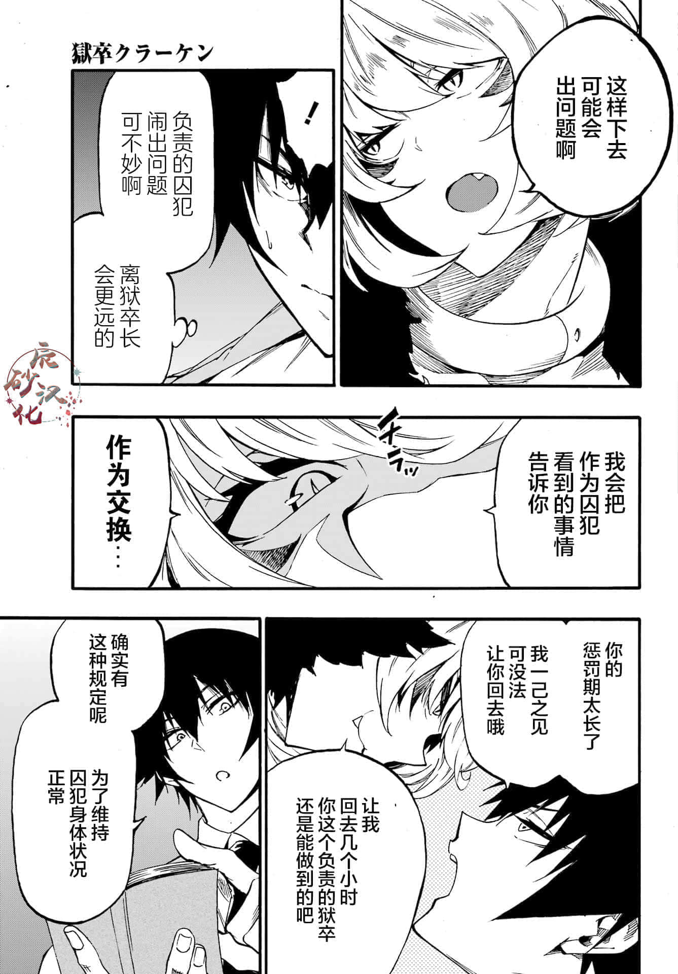 海怪狱卒【1-34话 全是中文】【獄卒クラーケン／獄卒克拉肯】-23