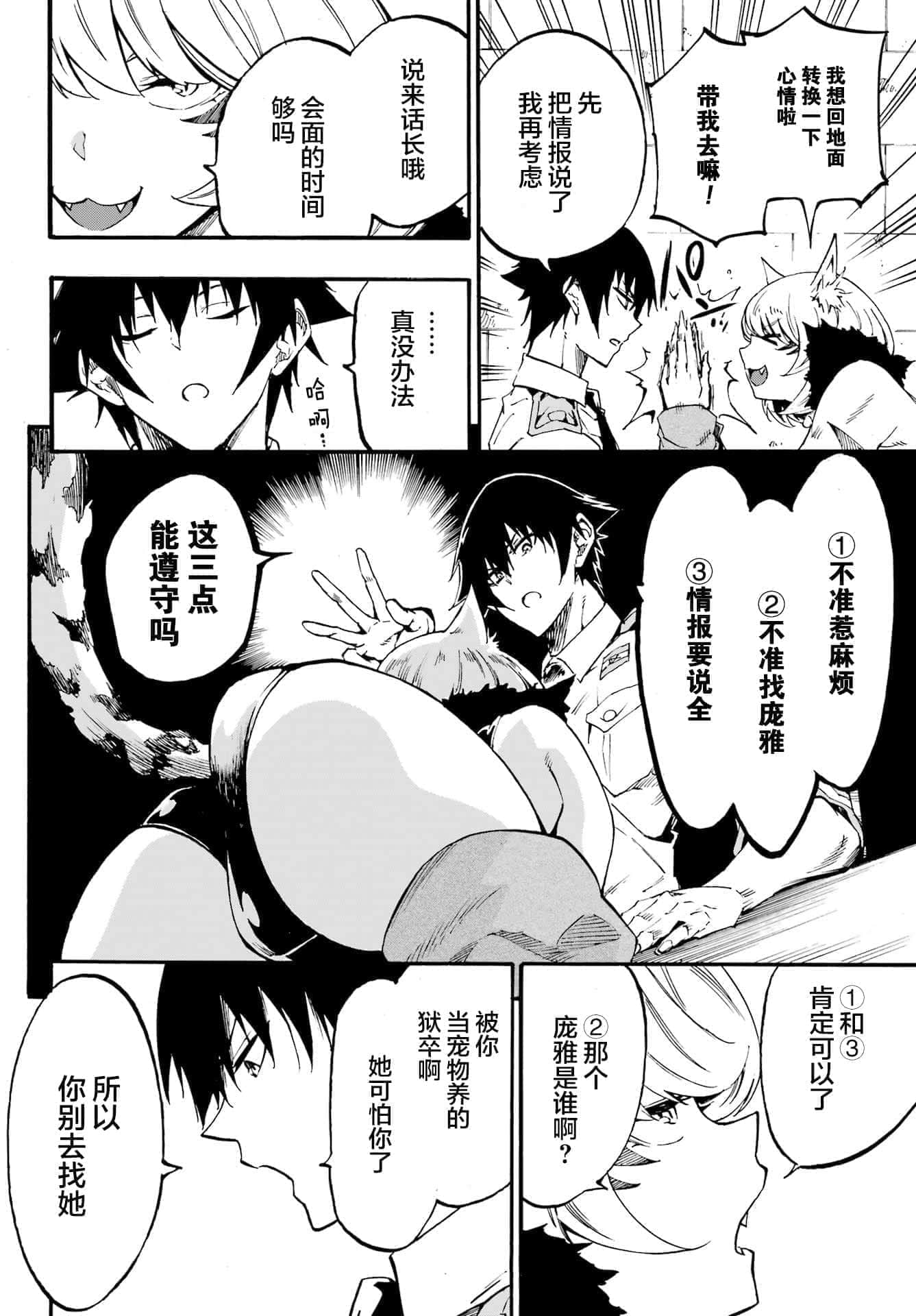 海怪狱卒【1-34话 全是中文】【獄卒クラーケン／獄卒克拉肯】-23
