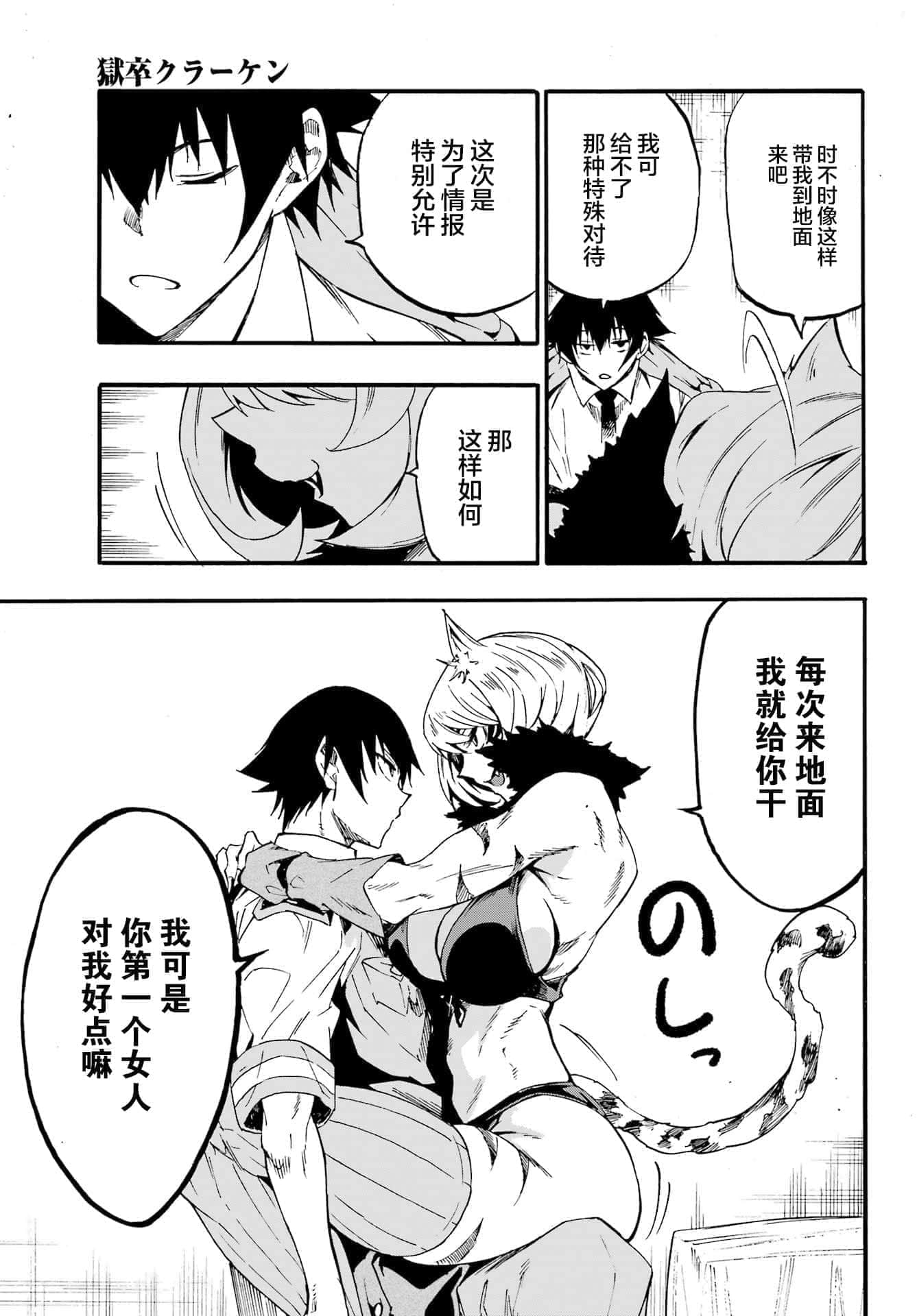 海怪狱卒【1-34话 全是中文】【獄卒クラーケン／獄卒克拉肯】-23