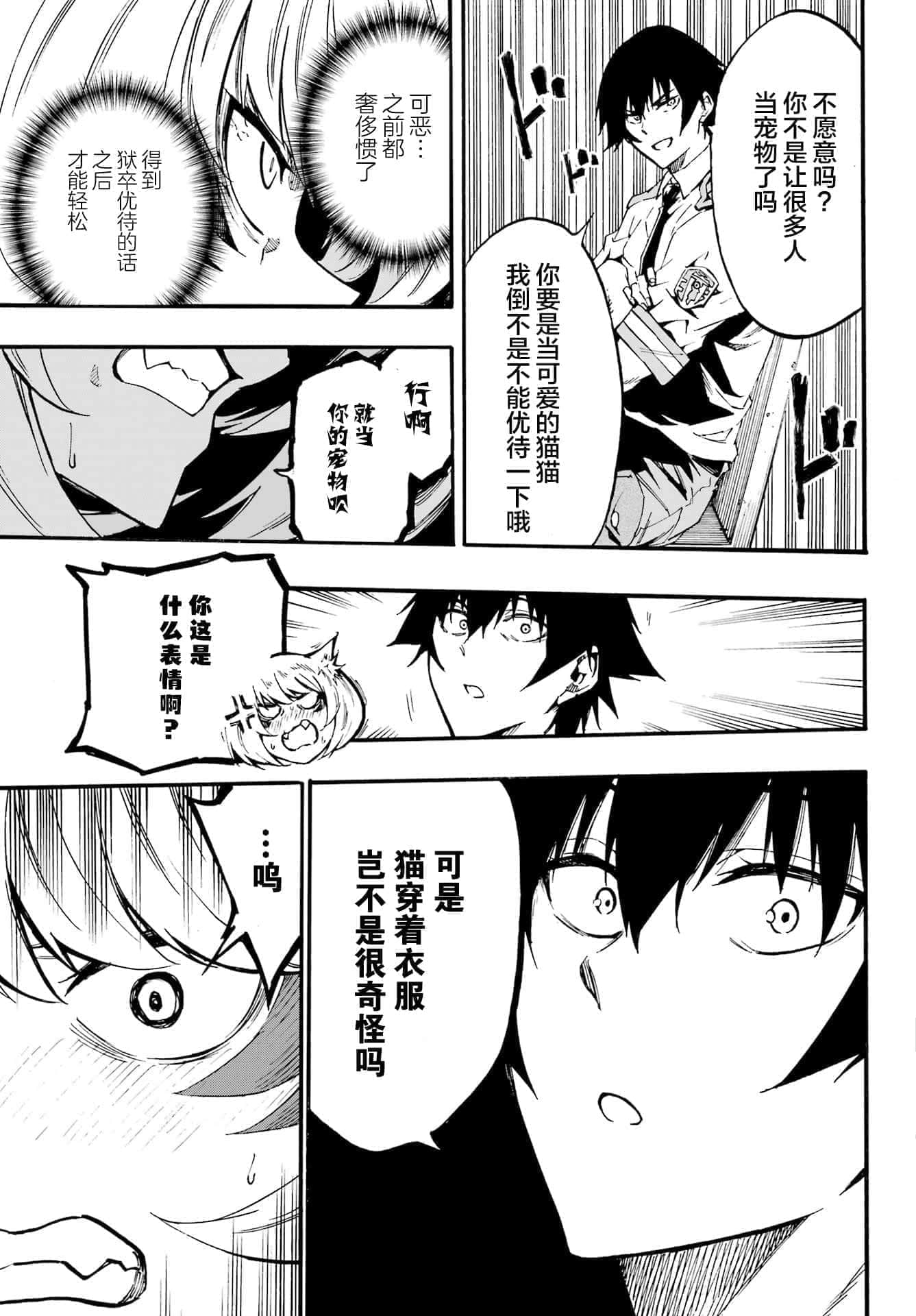 海怪狱卒【1-34话 全是中文】【獄卒クラーケン／獄卒克拉肯】-23