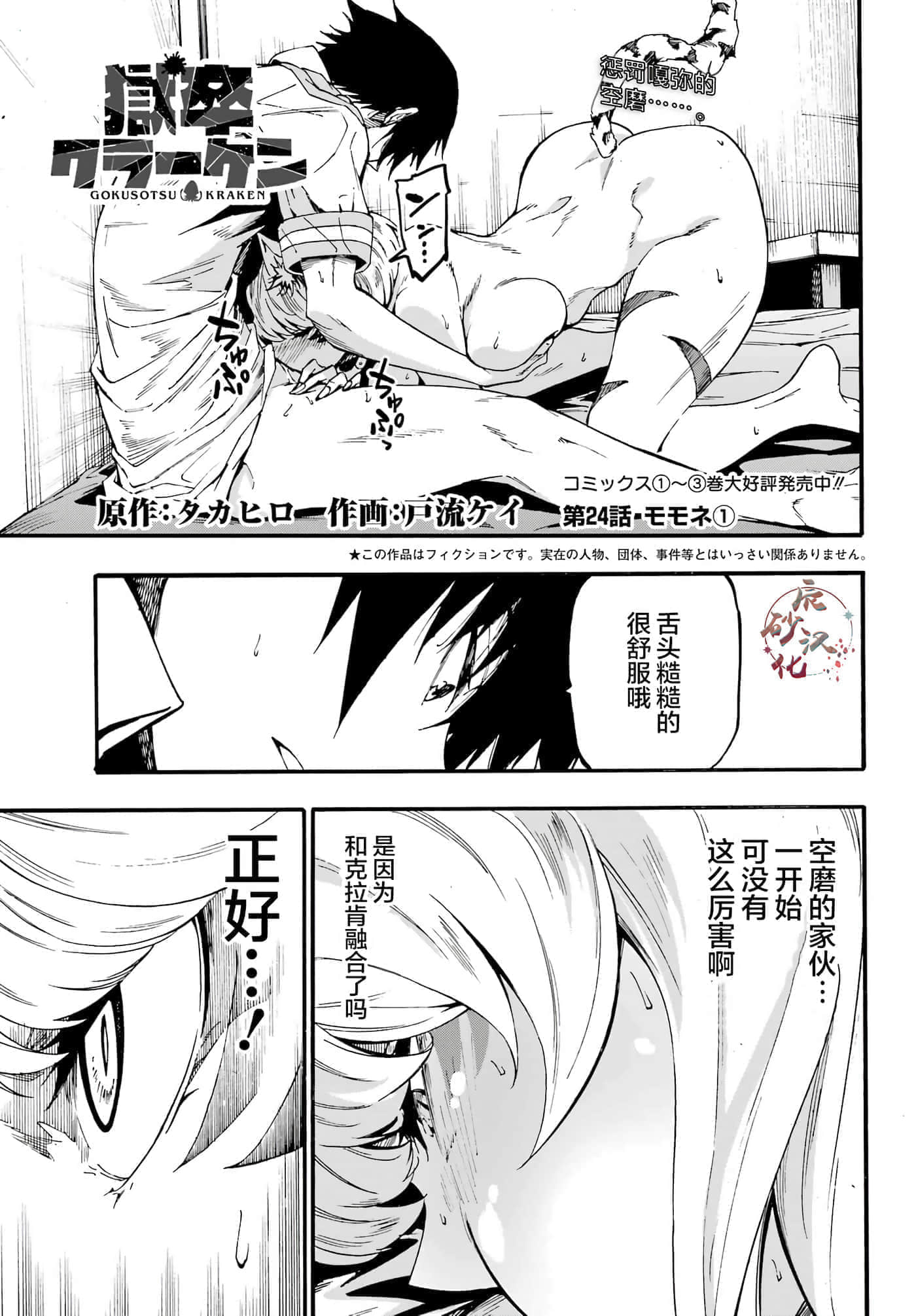 海怪狱卒【1-34话 全是中文】【獄卒クラーケン／獄卒克拉肯】-24