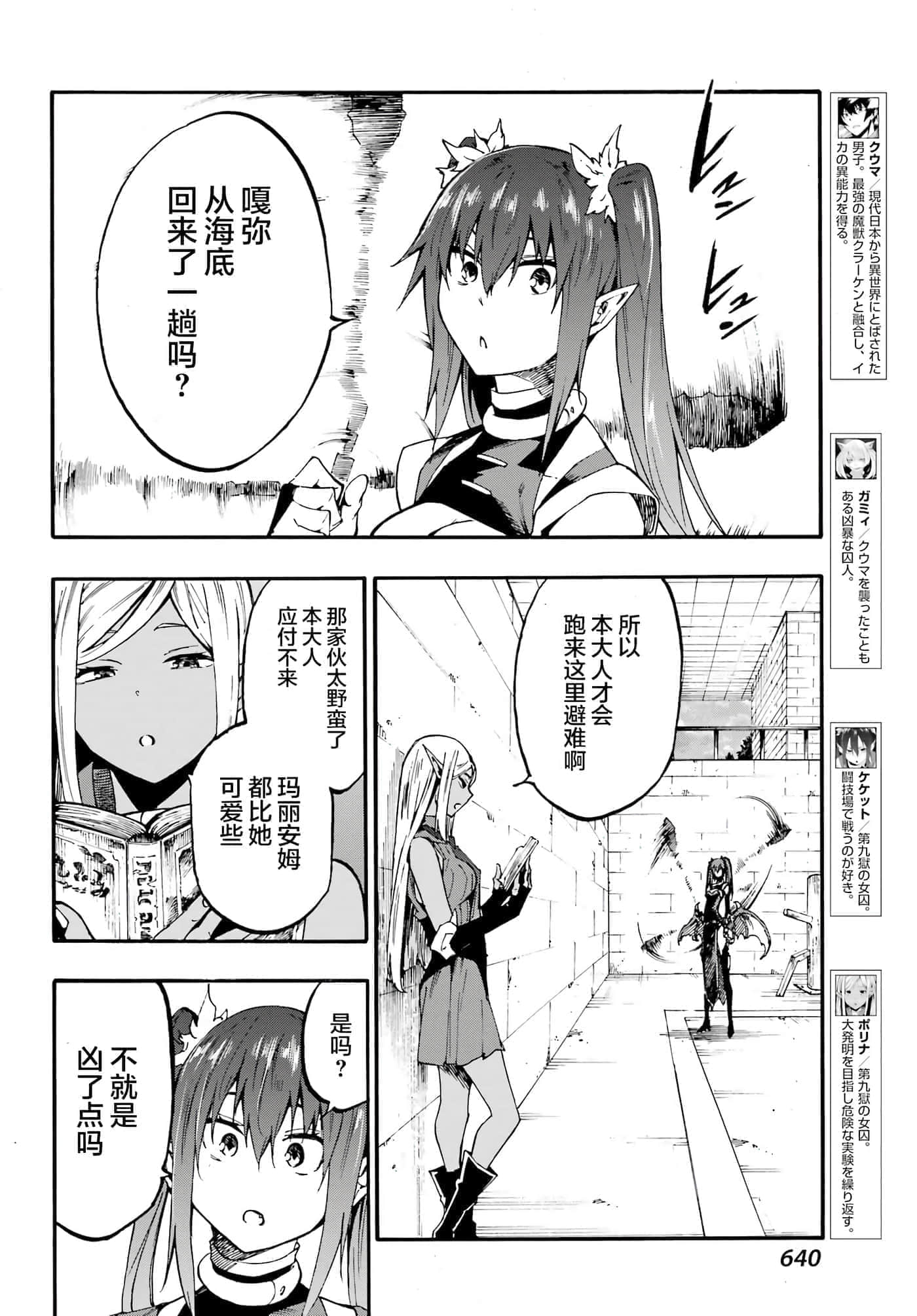 海怪狱卒【1-34话 全是中文】【獄卒クラーケン／獄卒克拉肯】-24