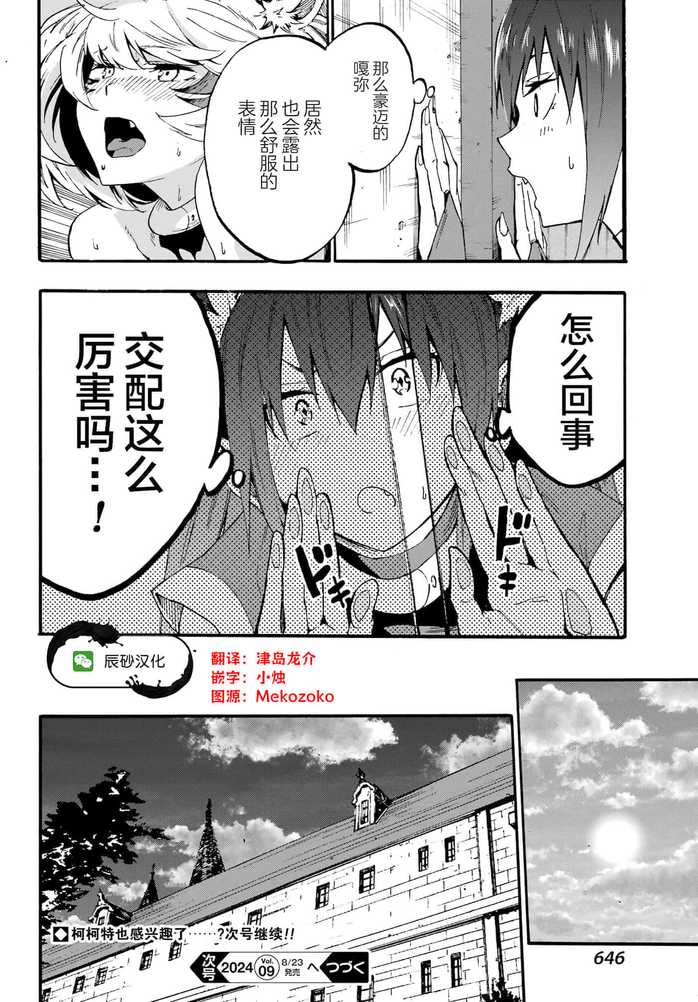 海怪狱卒【1-34话 全是中文】【獄卒クラーケン／獄卒克拉肯】-24