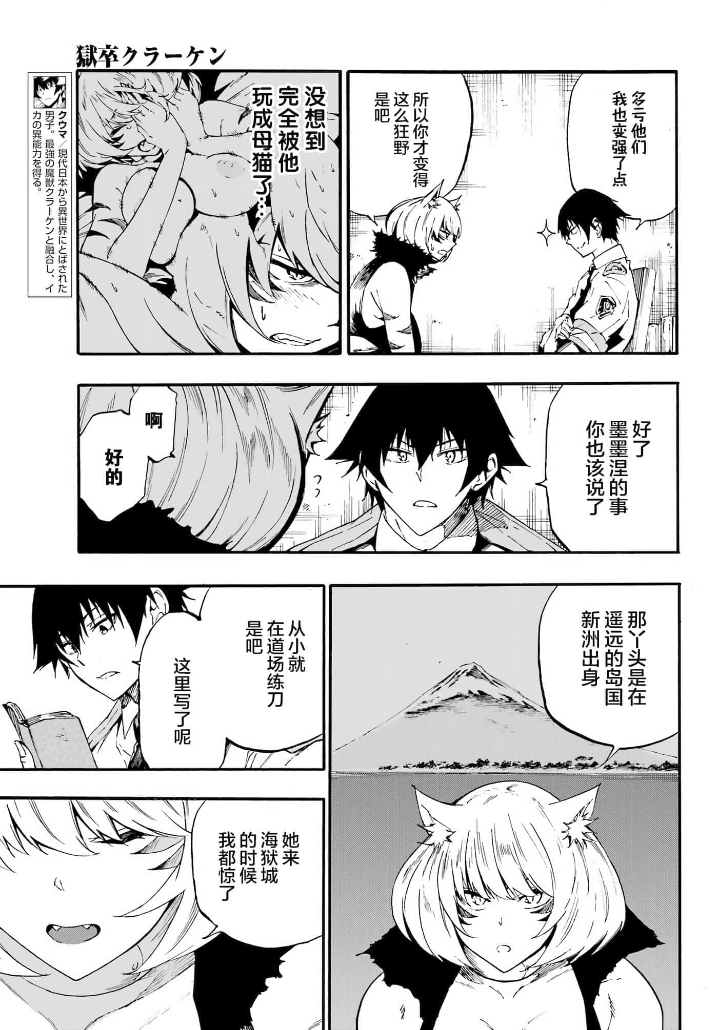海怪狱卒【1-34话 全是中文】【獄卒クラーケン／獄卒克拉肯】-24
