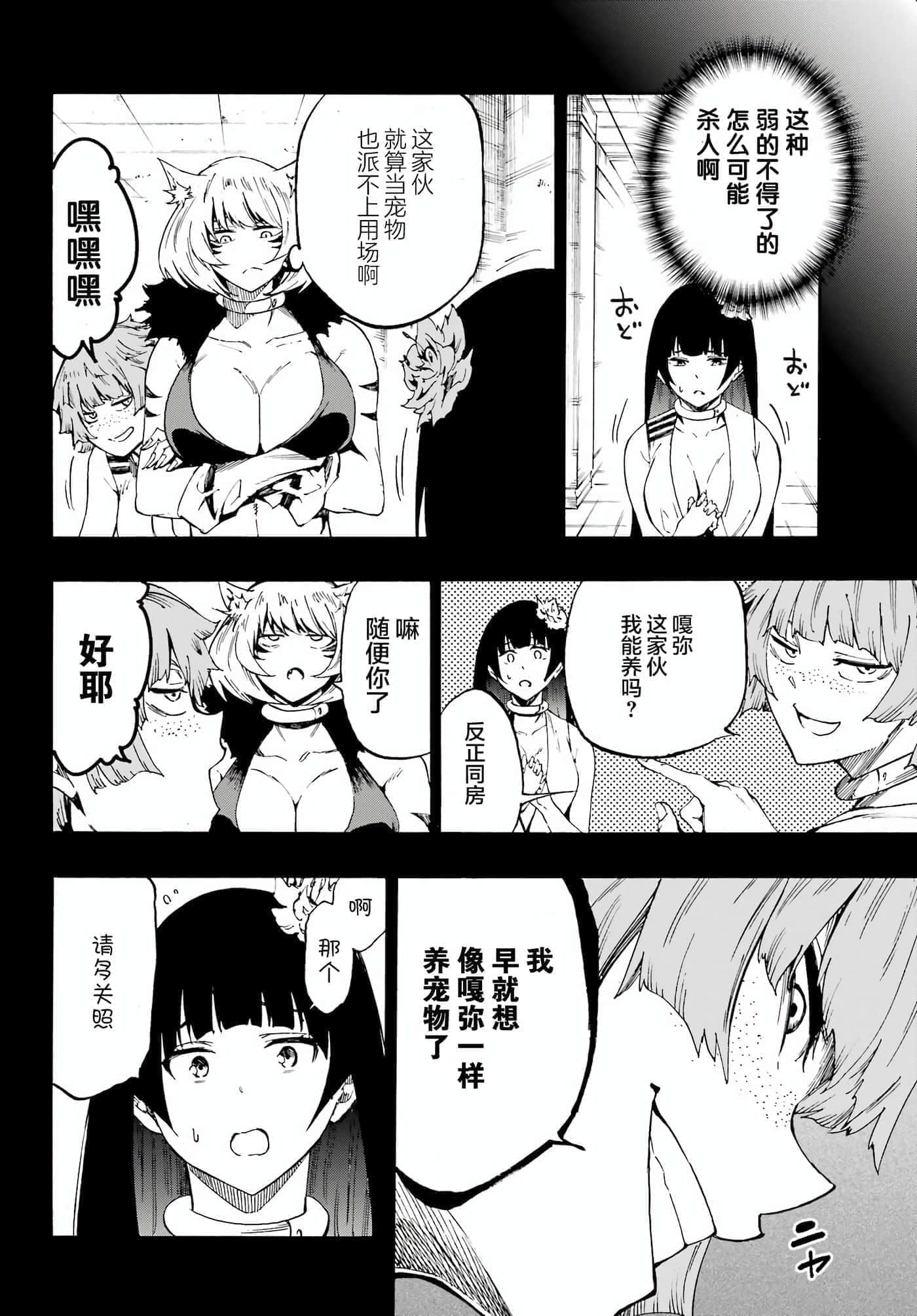 海怪狱卒【1-34话 全是中文】【獄卒クラーケン／獄卒克拉肯】-24