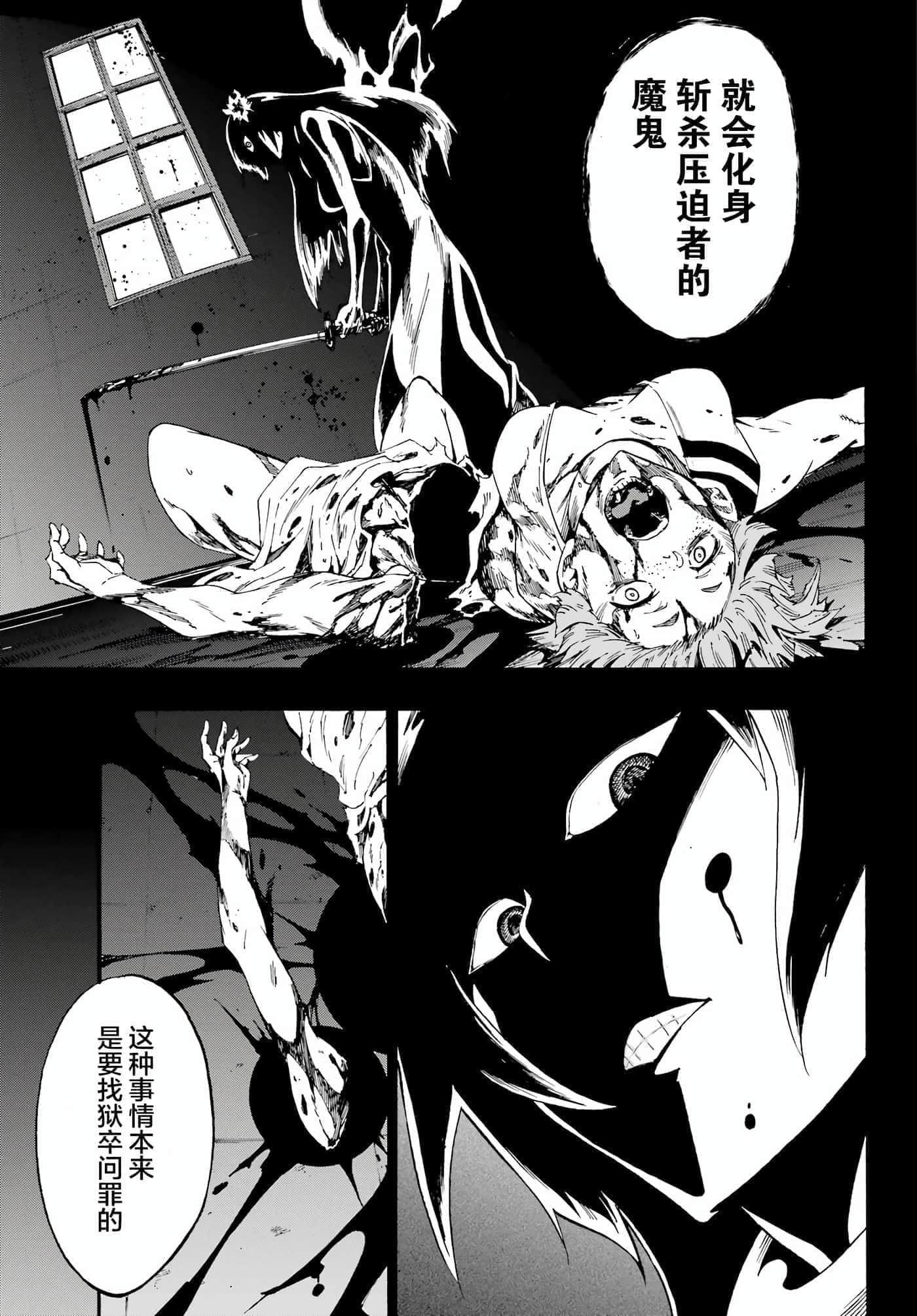 海怪狱卒【1-34话 全是中文】【獄卒クラーケン／獄卒克拉肯】-24