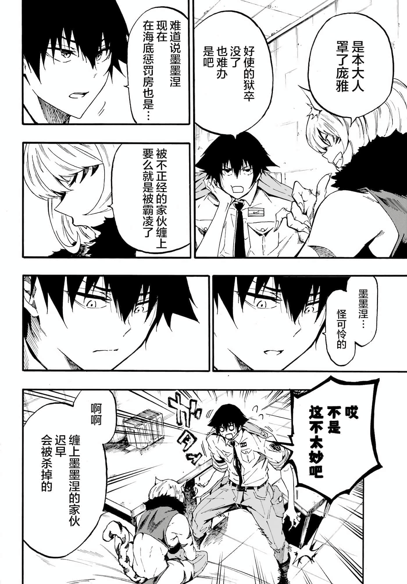 海怪狱卒【1-34话 全是中文】【獄卒クラーケン／獄卒克拉肯】-24