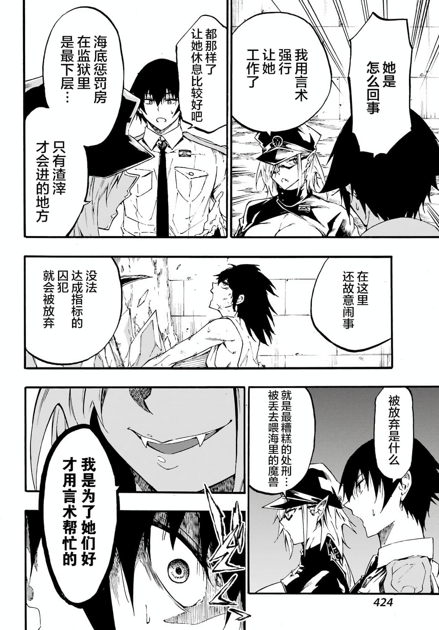 海怪狱卒【1-34话 全是中文】【獄卒クラーケン／獄卒克拉肯】-24