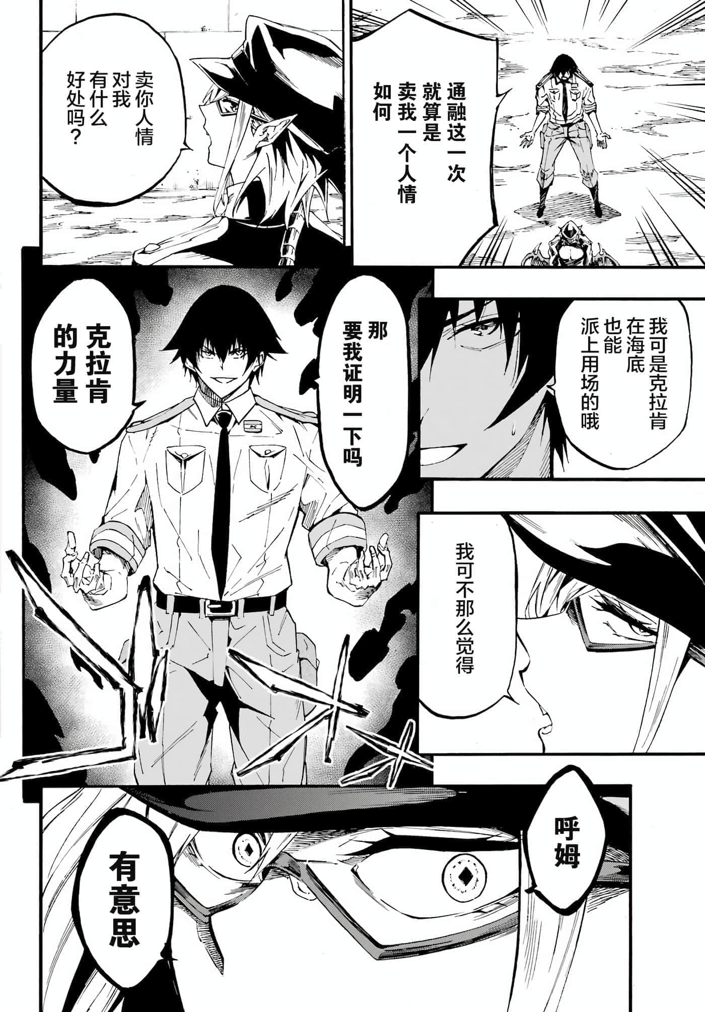 海怪狱卒【1-34话 全是中文】【獄卒クラーケン／獄卒克拉肯】-24